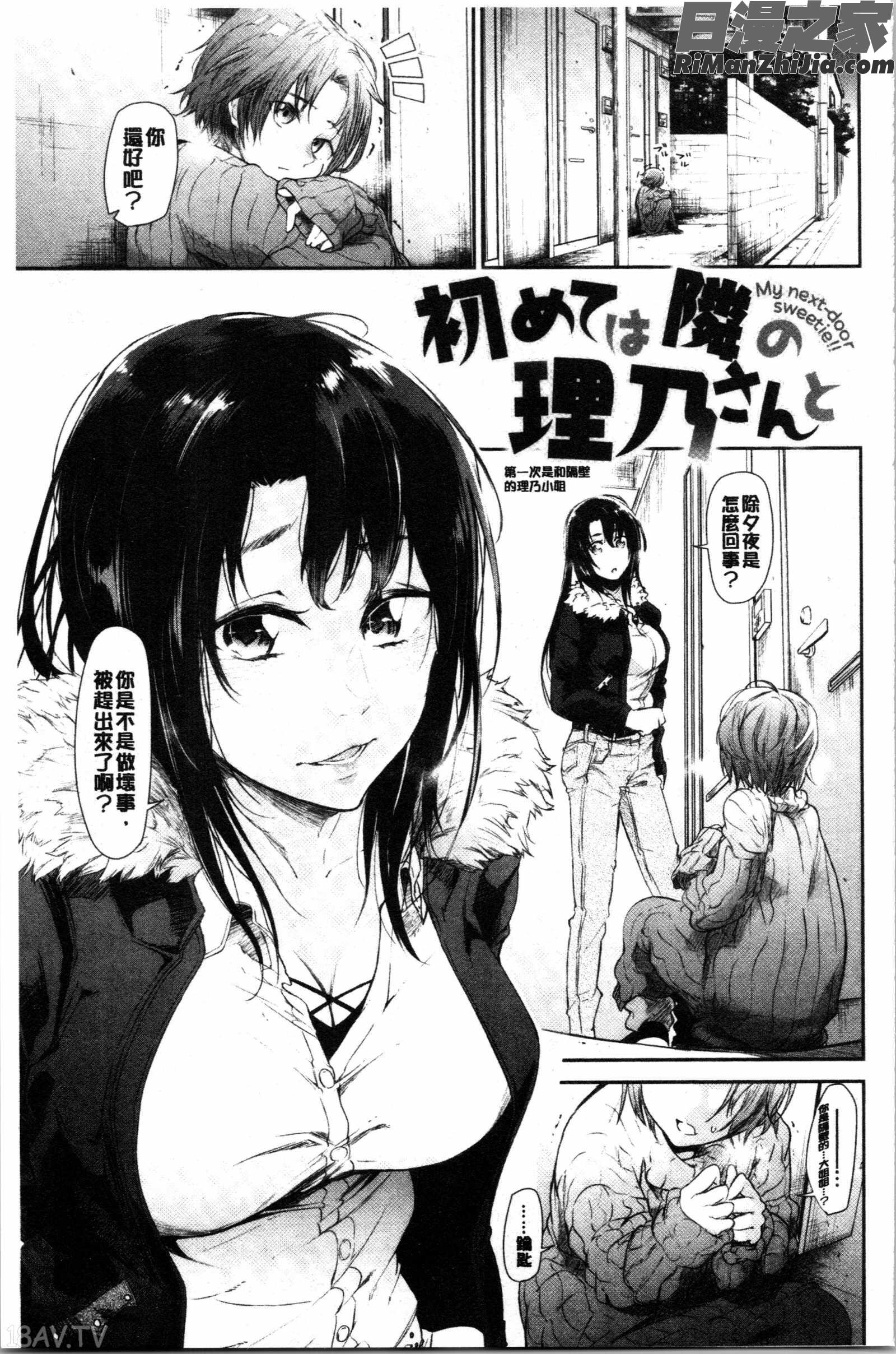 ぶきっちょせっくす(青澀生疏的性愛)漫画 免费阅读 整部漫画 47.jpg