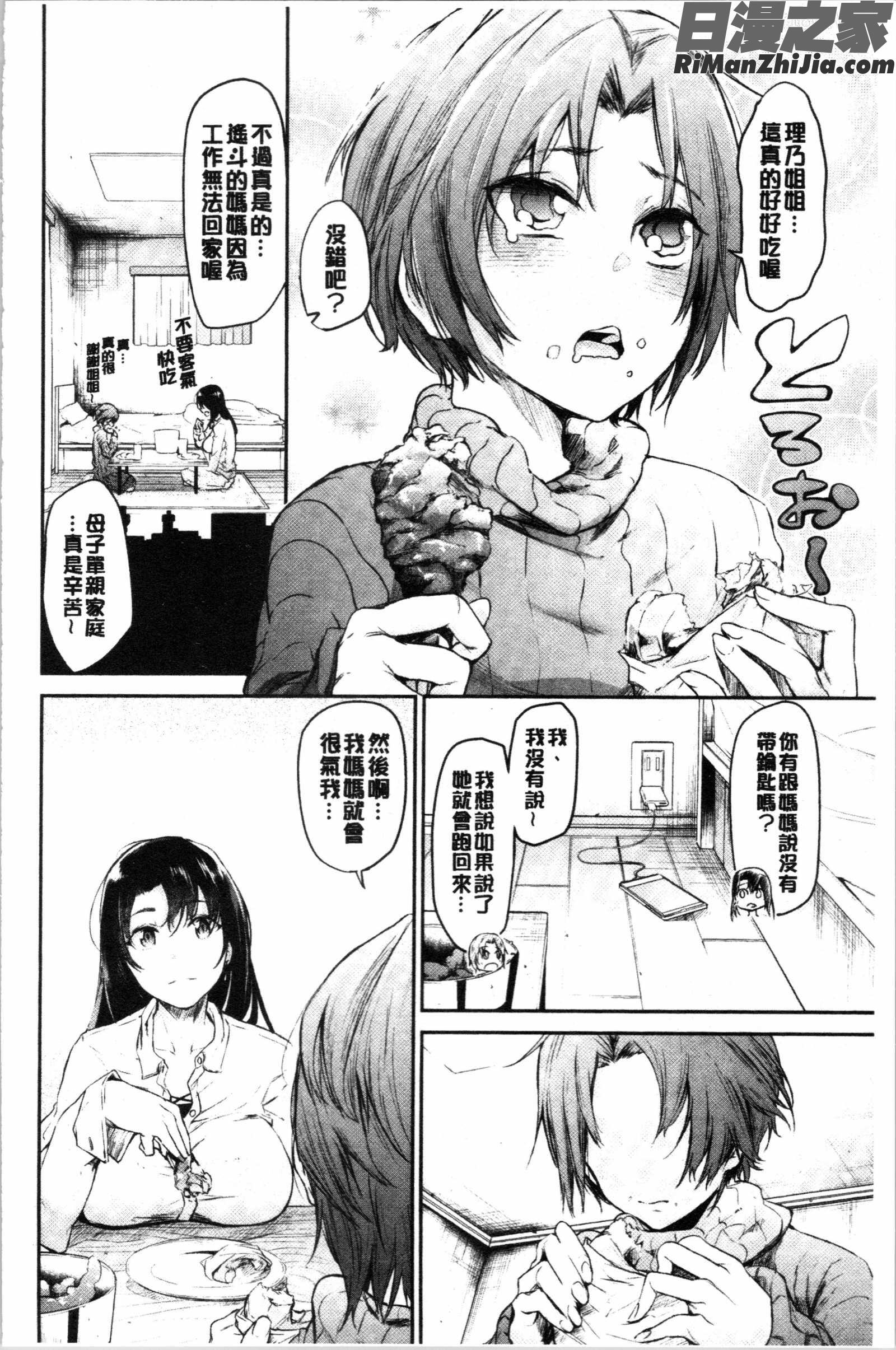 ぶきっちょせっくす(青澀生疏的性愛)漫画 免费阅读 整部漫画 50.jpg