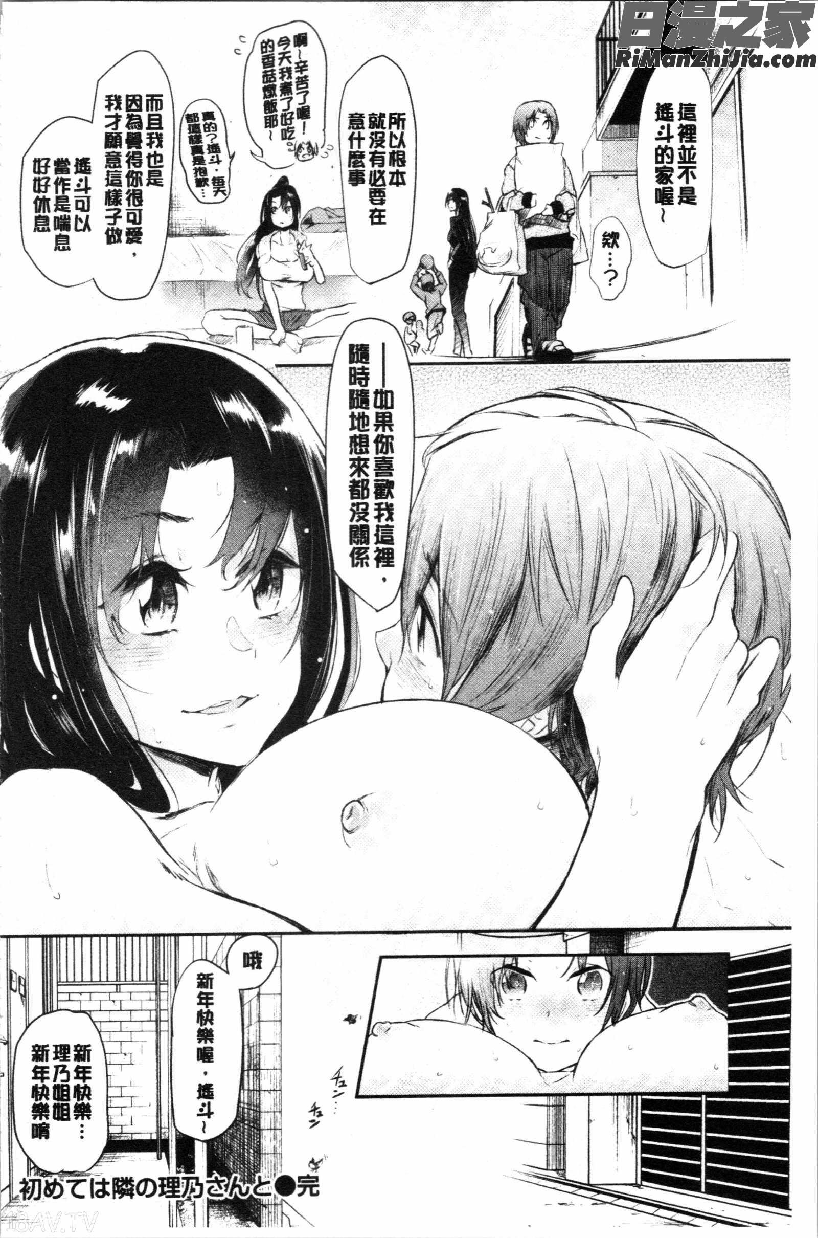 ぶきっちょせっくす(青澀生疏的性愛)漫画 免费阅读 整部漫画 70.jpg