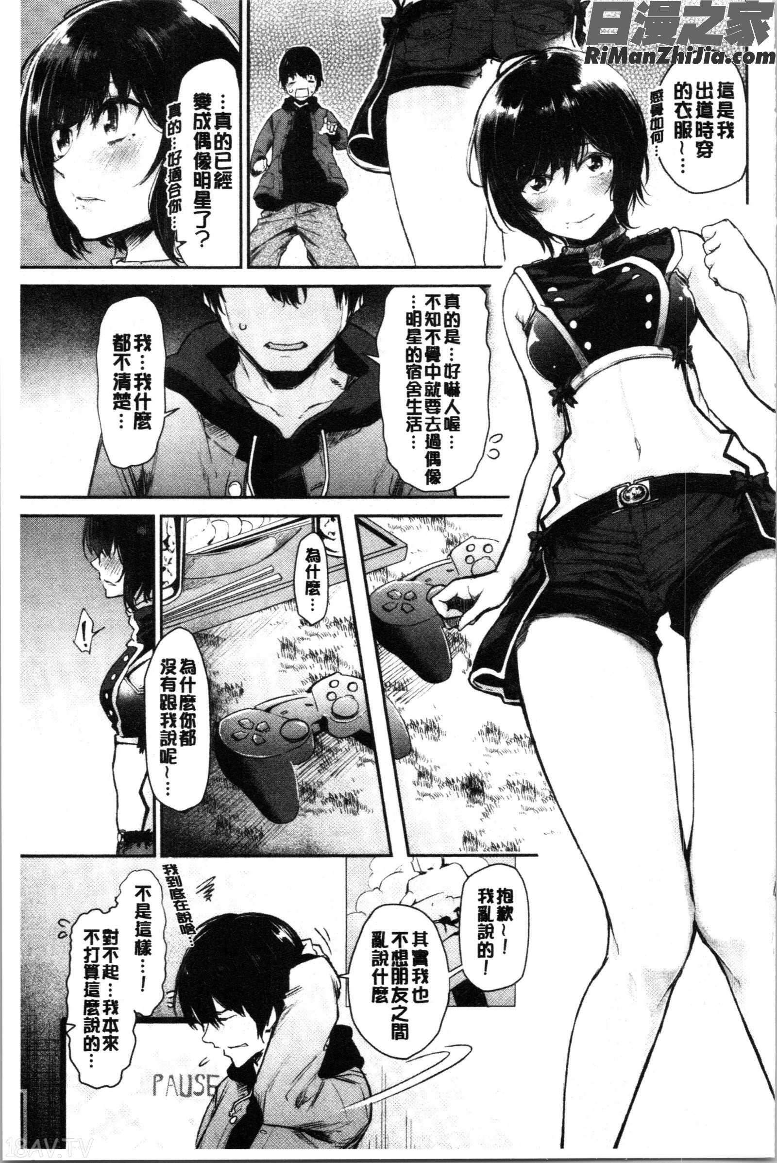 ぶきっちょせっくす(青澀生疏的性愛)漫画 免费阅读 整部漫画 91.jpg