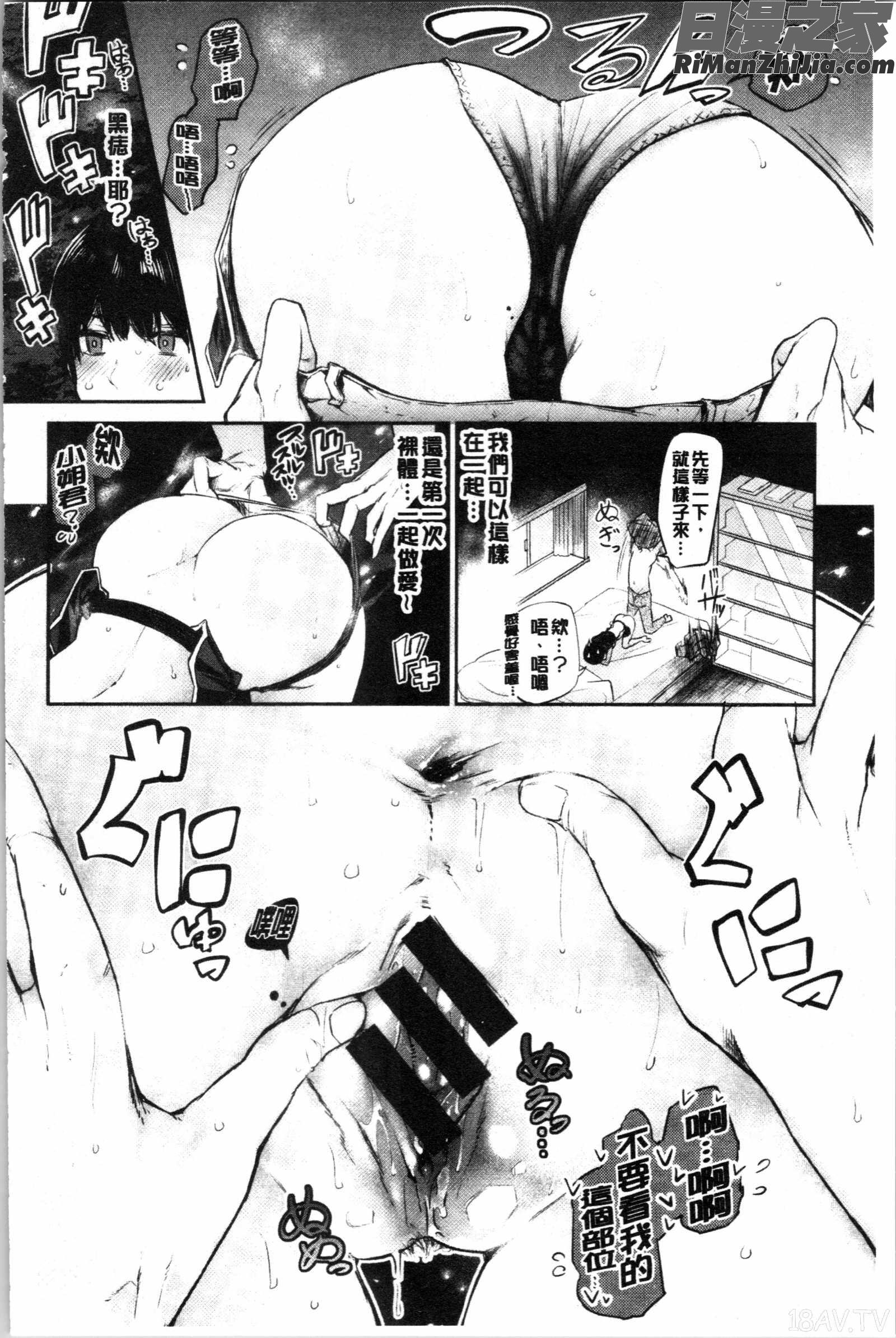 ぶきっちょせっくす(青澀生疏的性愛)漫画 免费阅读 整部漫画 98.jpg