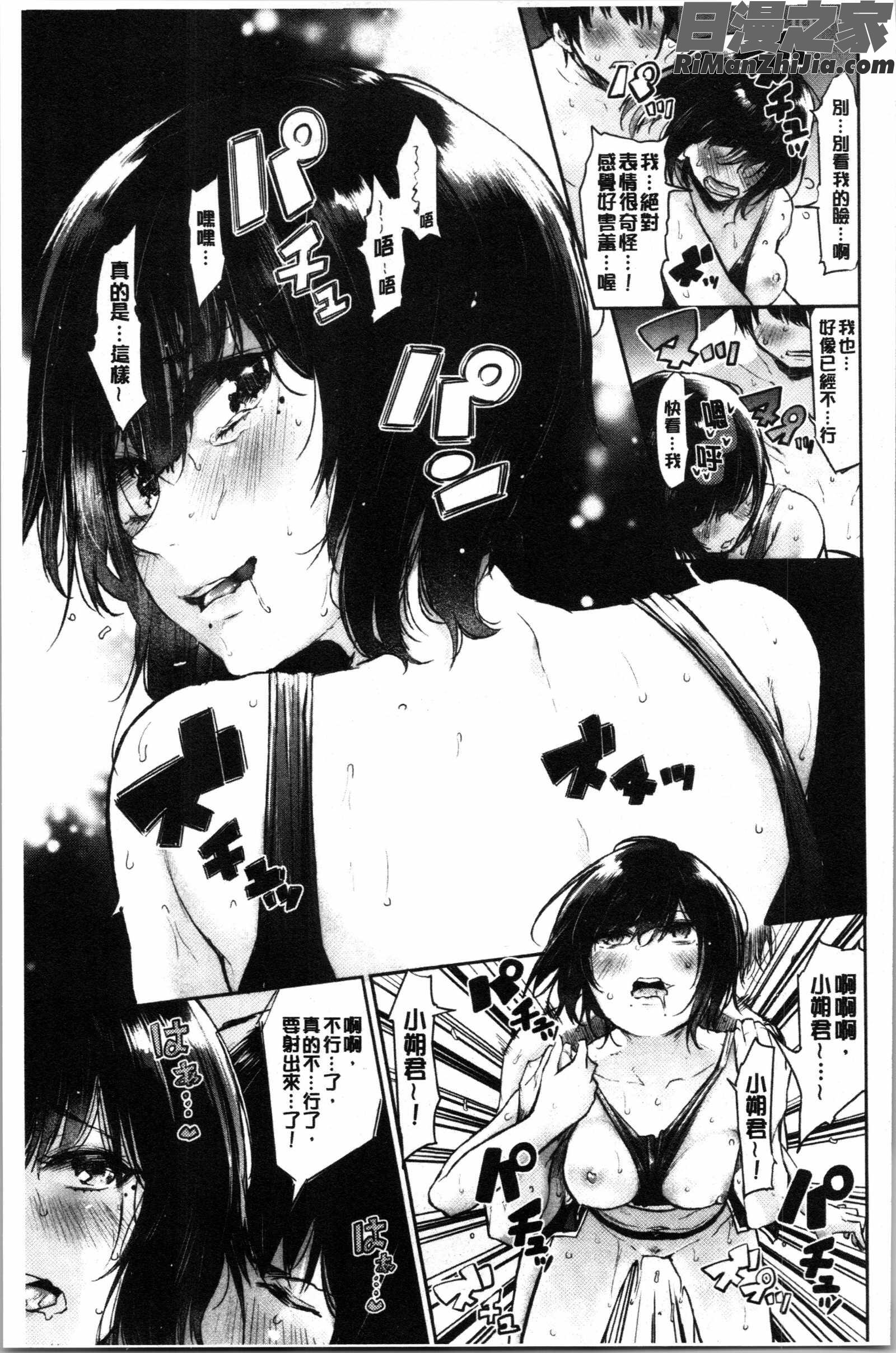 ぶきっちょせっくす(青澀生疏的性愛)漫画 免费阅读 整部漫画 109.jpg