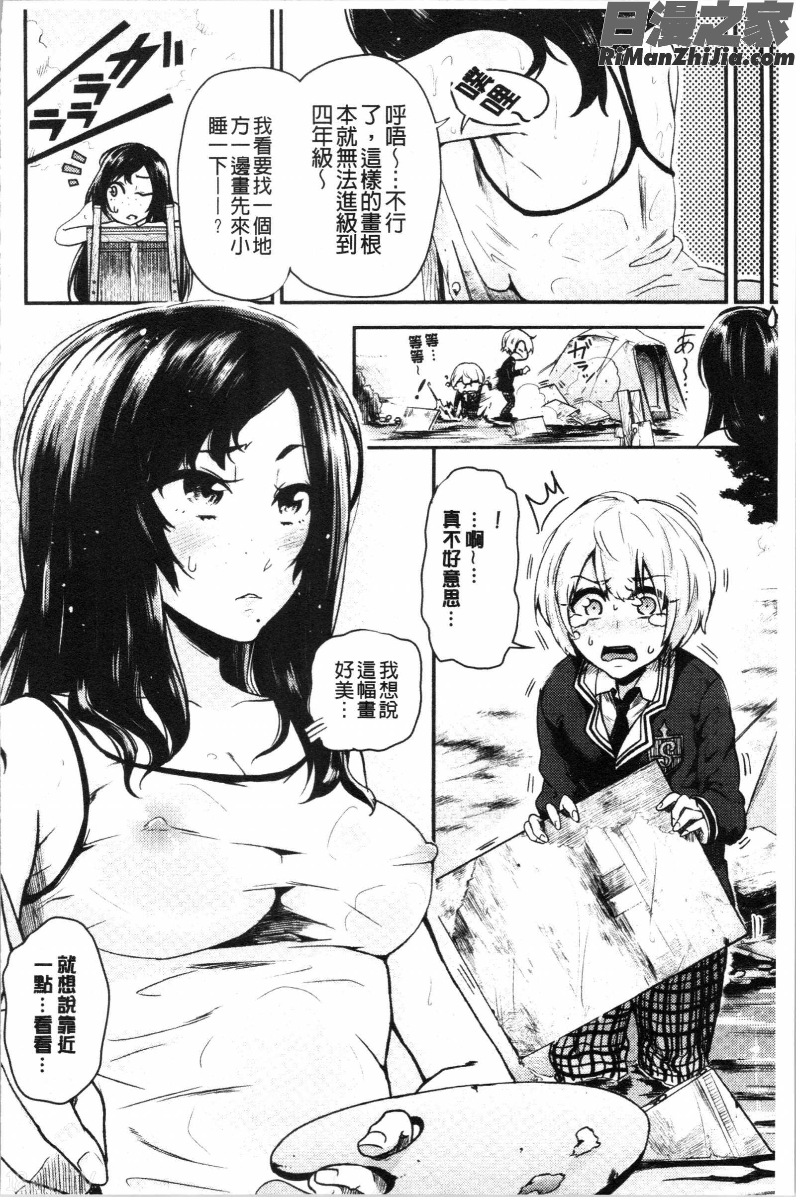 ぶきっちょせっくす(青澀生疏的性愛)漫画 免费阅读 整部漫画 176.jpg