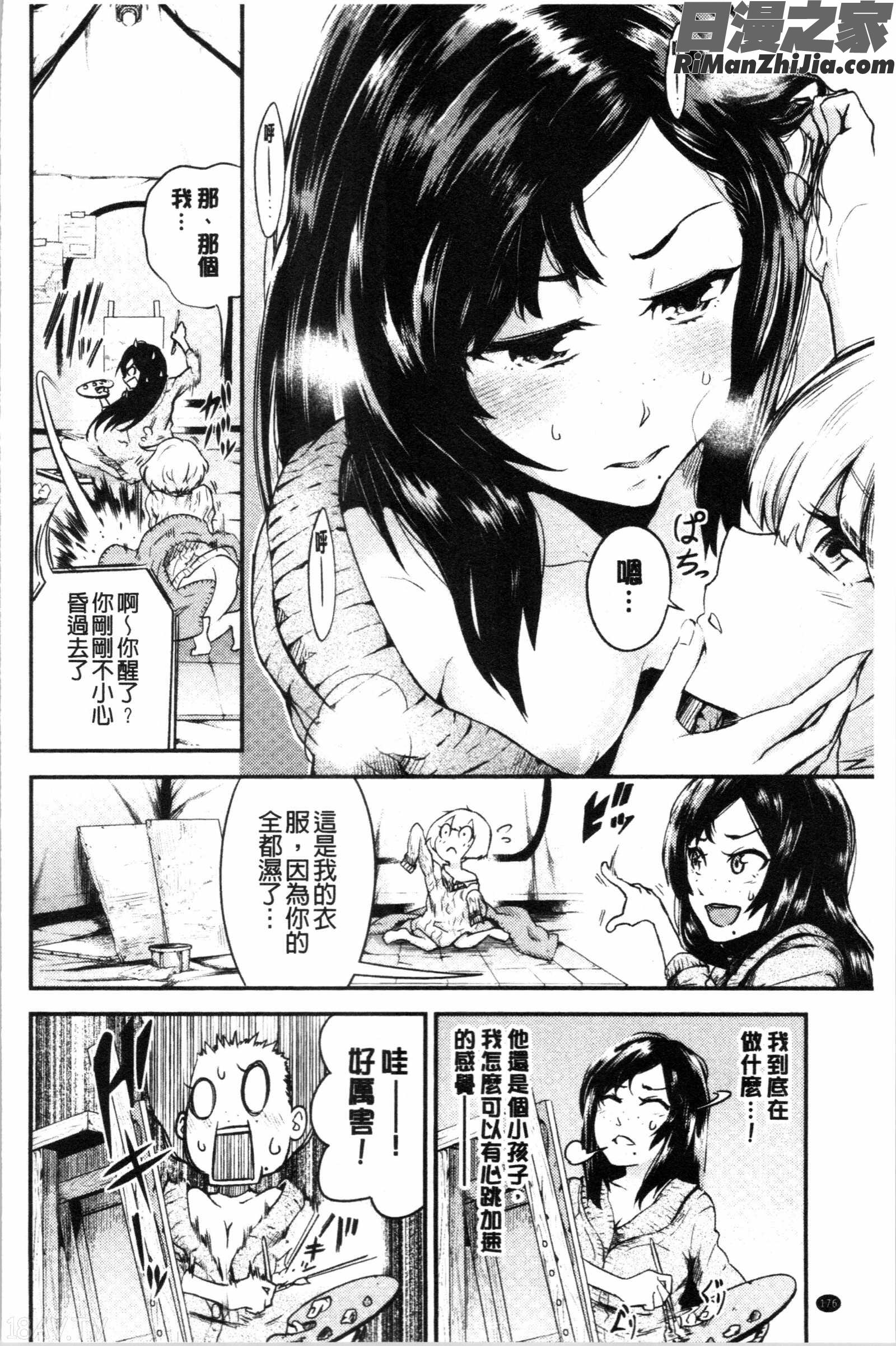 ぶきっちょせっくす(青澀生疏的性愛)漫画 免费阅读 整部漫画 178.jpg