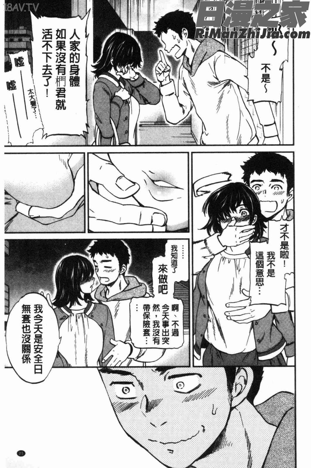 LYRICALLY熱情狂熱漫画 免费阅读 整部漫画 26.jpg