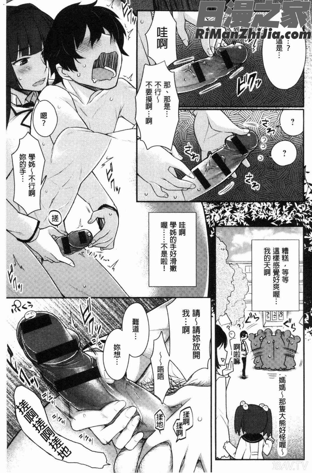 ぴゅあ×シコ×みるく(純情女╳搓弄╳乳白液)漫画 免费阅读 整部漫画 56.jpg