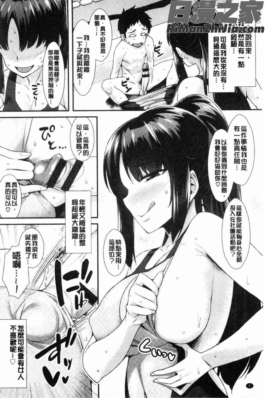 放課後びっち(放課後淫蕩女)漫画 免费阅读 整部漫画 5.jpg