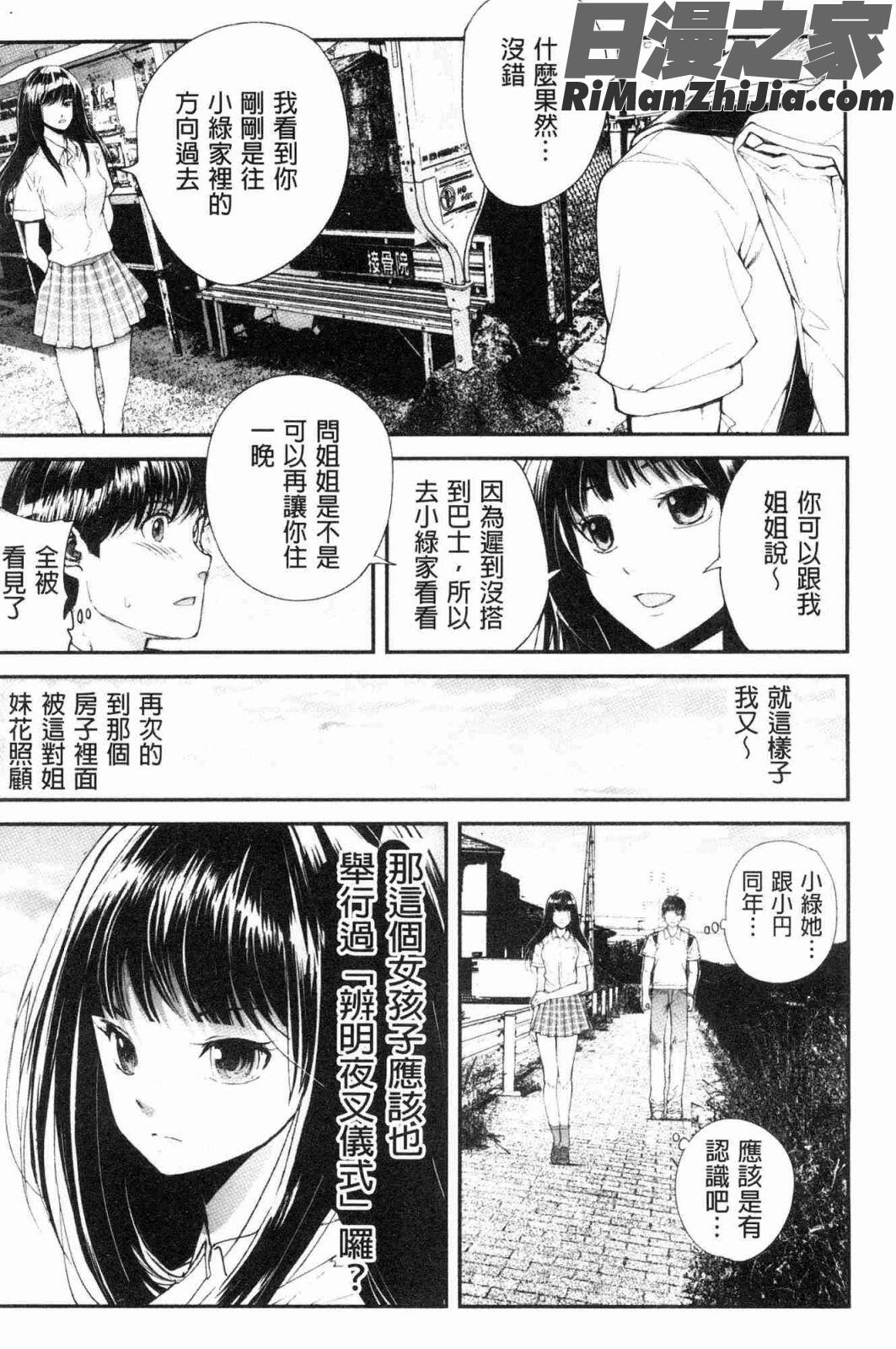 閉ざされた淫習の村～極上の名器を持つ少女～(與世隔絕的淫習之村)漫画 免费阅读 整部漫画 99.jpg