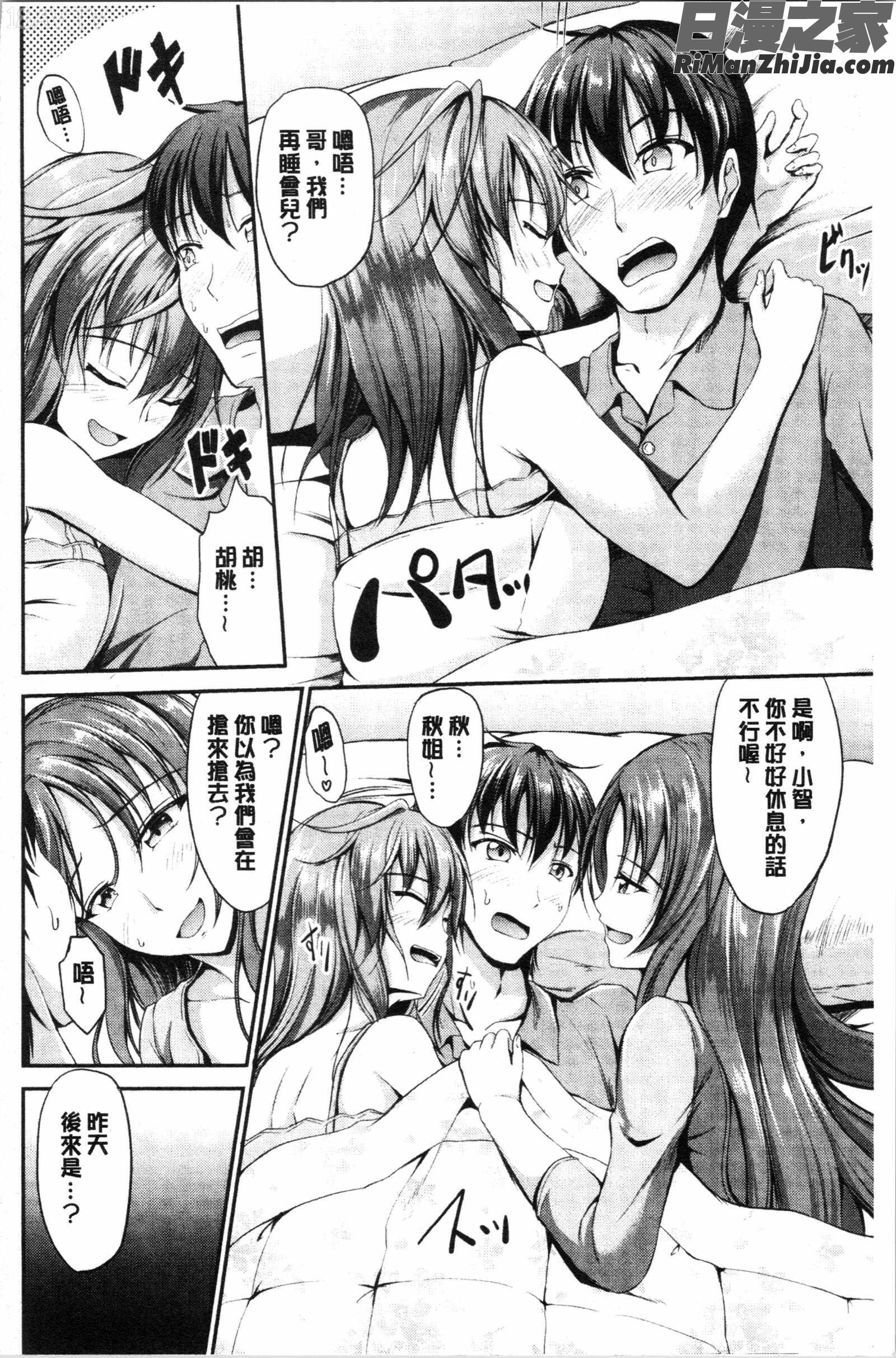 しすたーずサンドイッチ(淫姊蕩妹肉慾的三明治)漫画 免费阅读 整部漫画 204.jpg