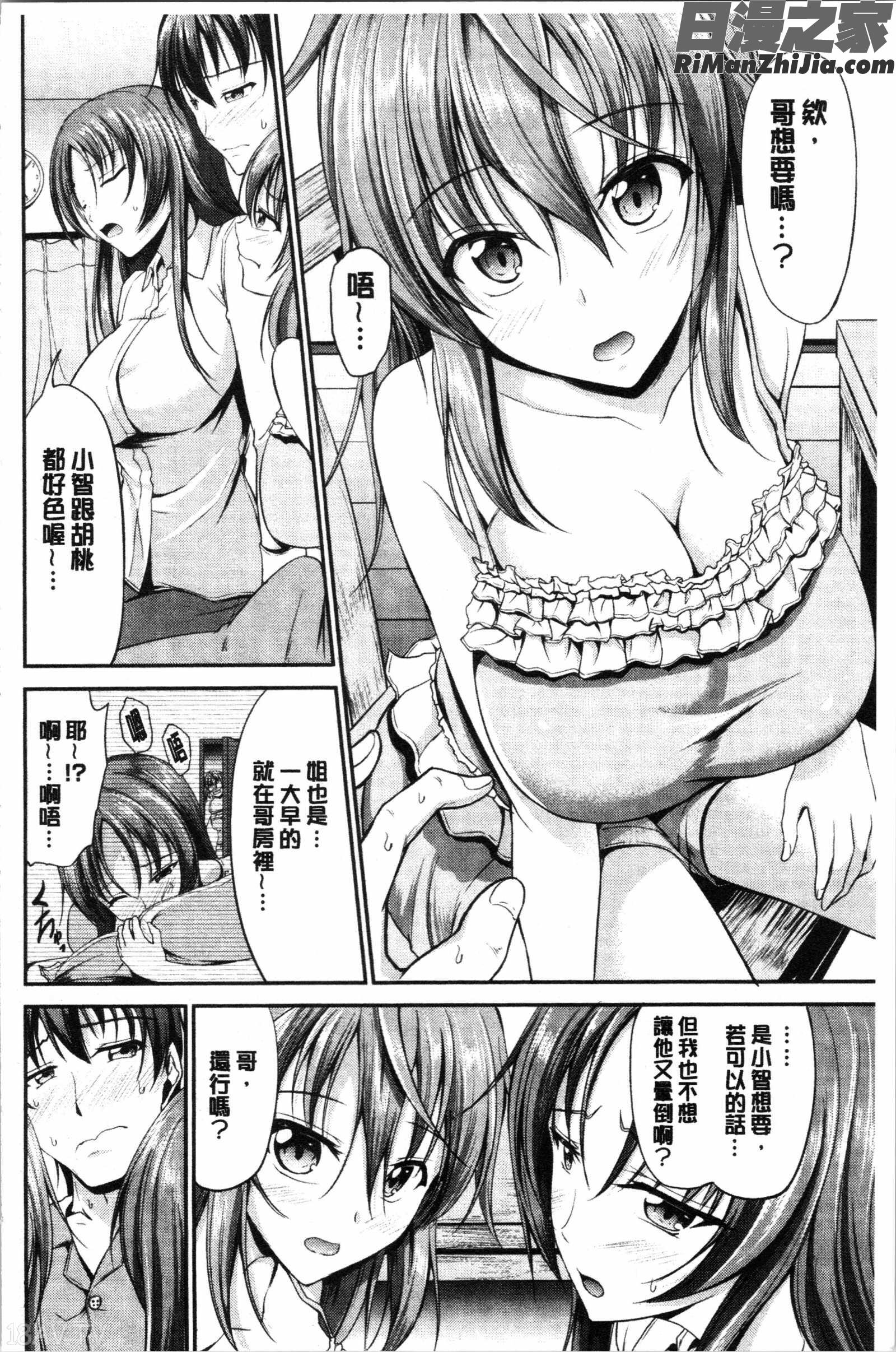 しすたーずサンドイッチ(淫姊蕩妹肉慾的三明治)漫画 免费阅读 整部漫画 216.jpg