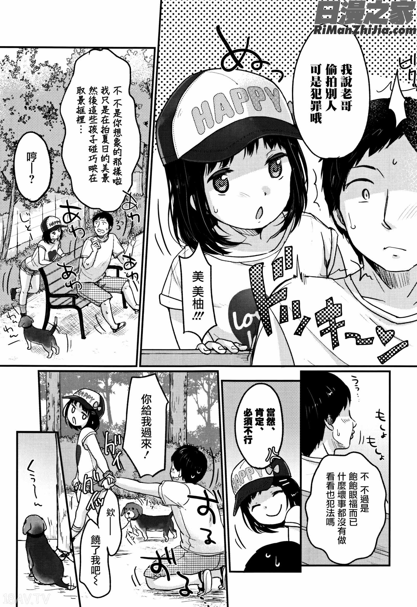 ちゅうくらいがすき漫画 免费阅读 整部漫画 26.jpg