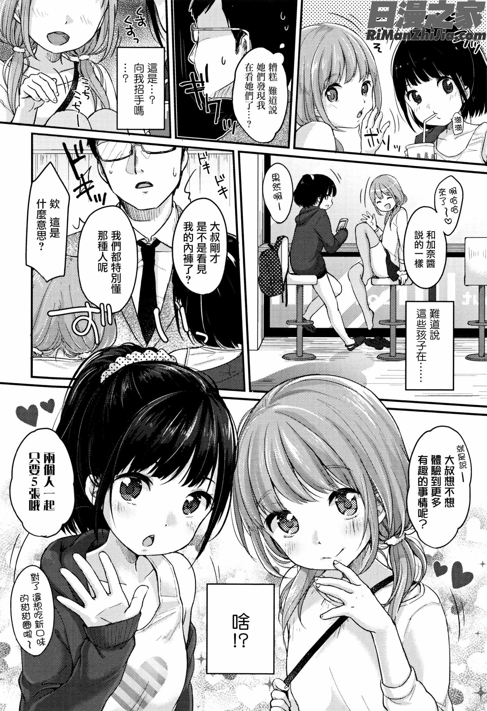 ちゅうくらいがすき漫画 免费阅读 整部漫画 71.jpg