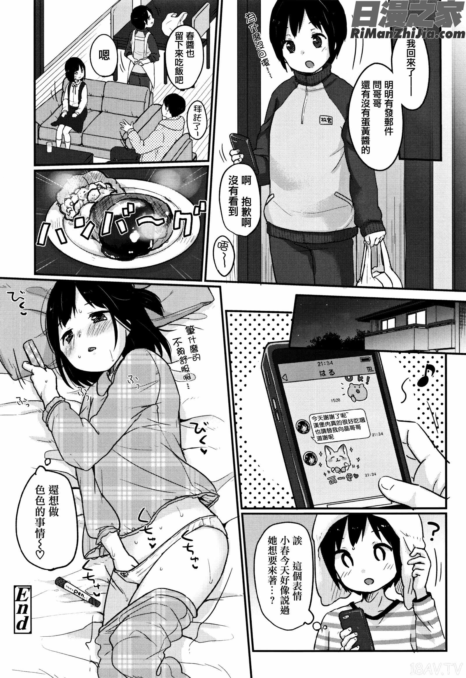 ちゅうくらいがすき漫画 免费阅读 整部漫画 113.jpg