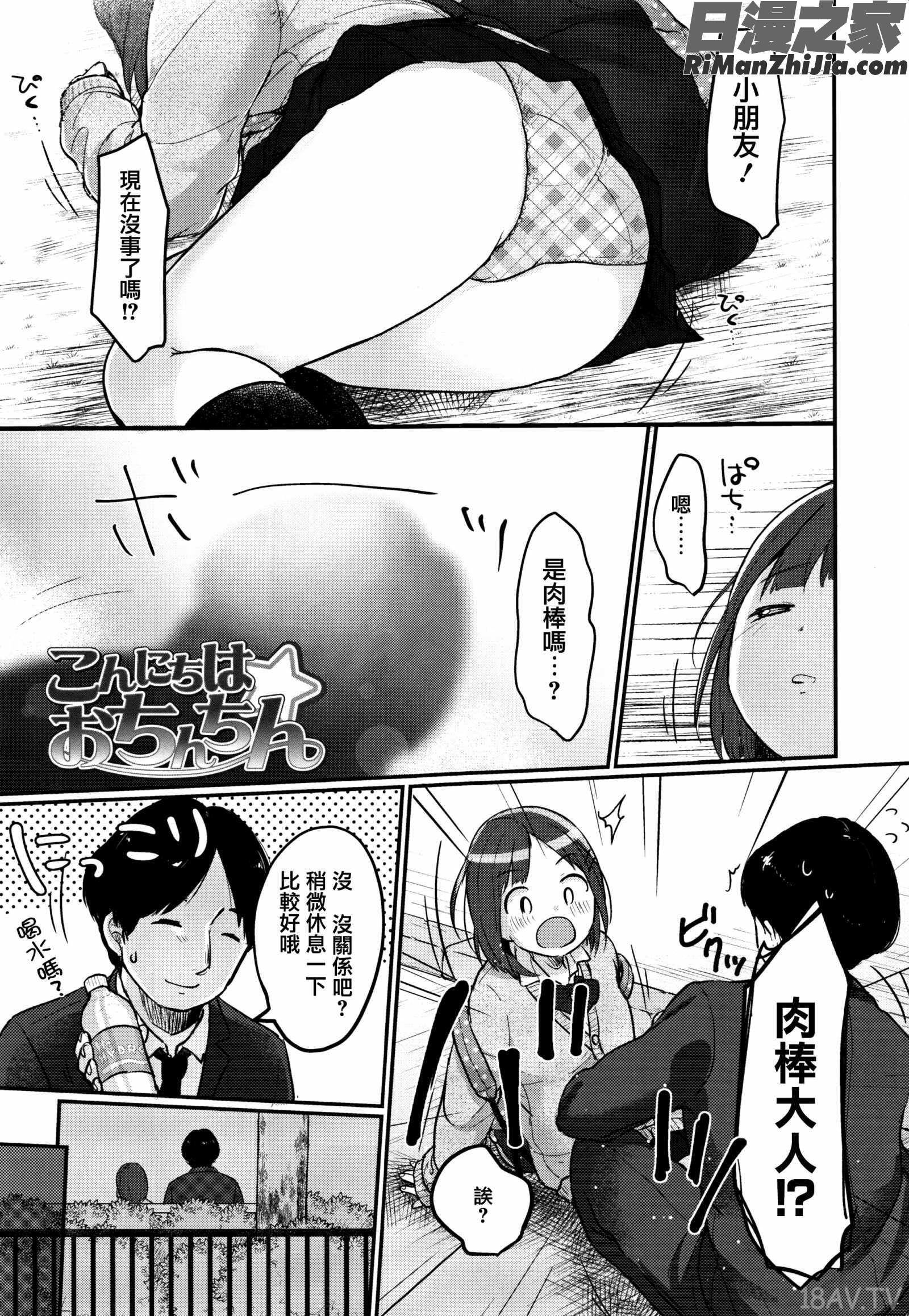 ちゅうくらいがすき漫画 免费阅读 整部漫画 116.jpg