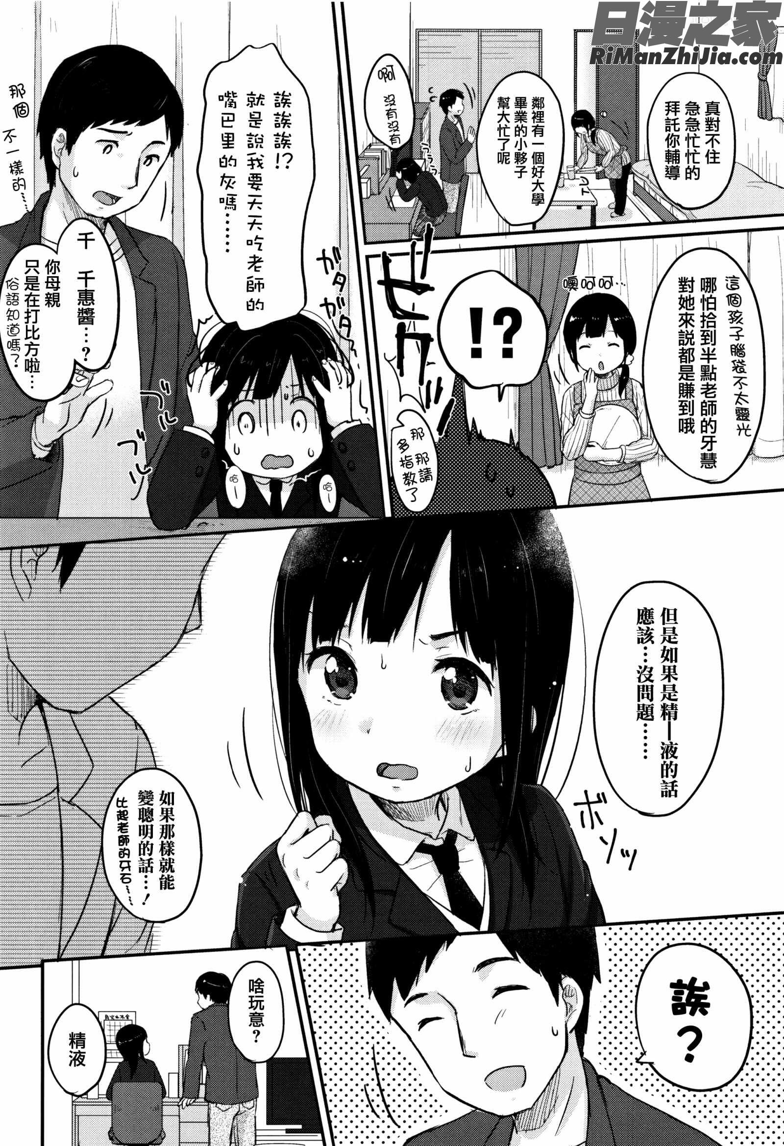 ちゅうくらいがすき漫画 免费阅读 整部漫画 171.jpg