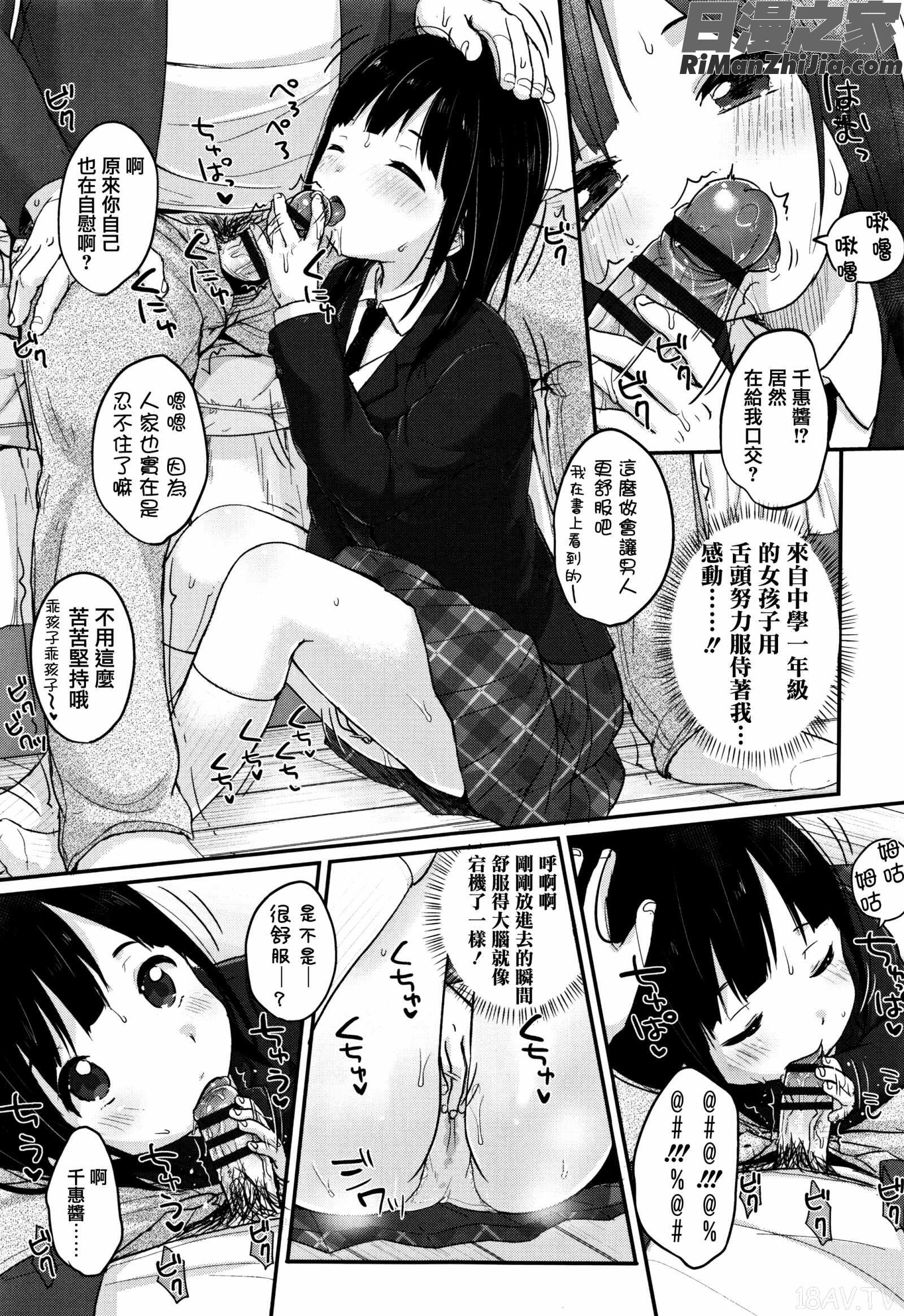 ちゅうくらいがすき漫画 免费阅读 整部漫画 174.jpg