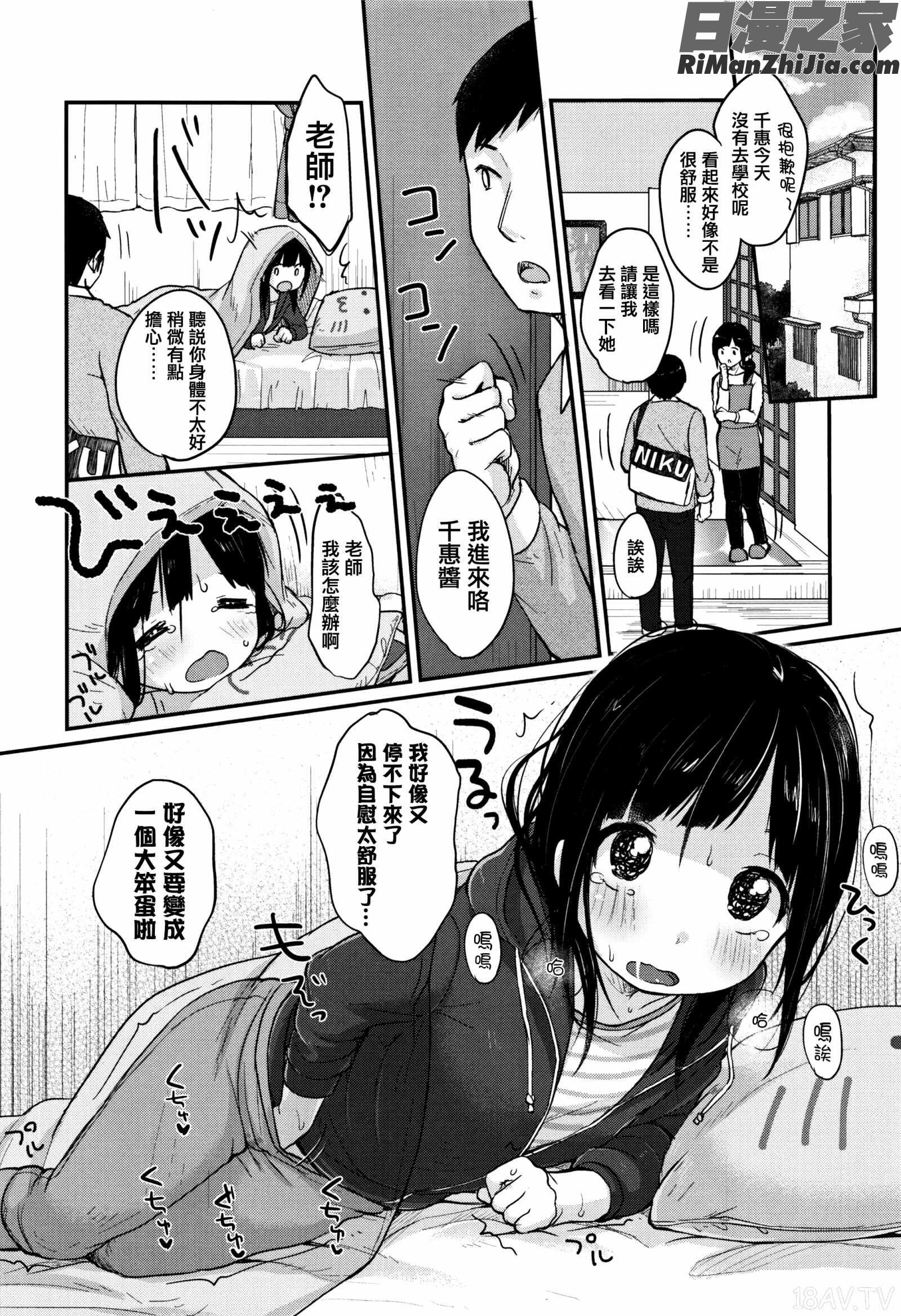 ちゅうくらいがすき漫画 免费阅读 整部漫画 181.jpg