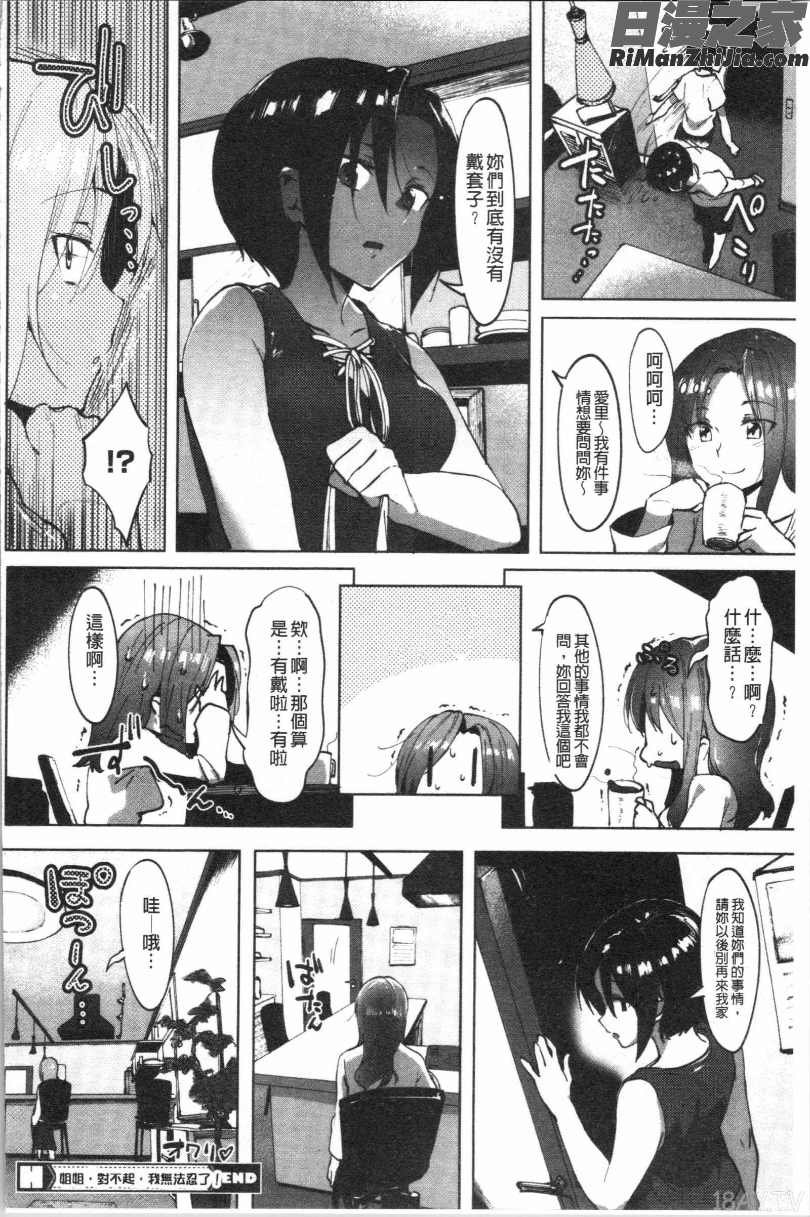 ニセボン(似愛性書)漫画 免费阅读 整部漫画 79.jpg