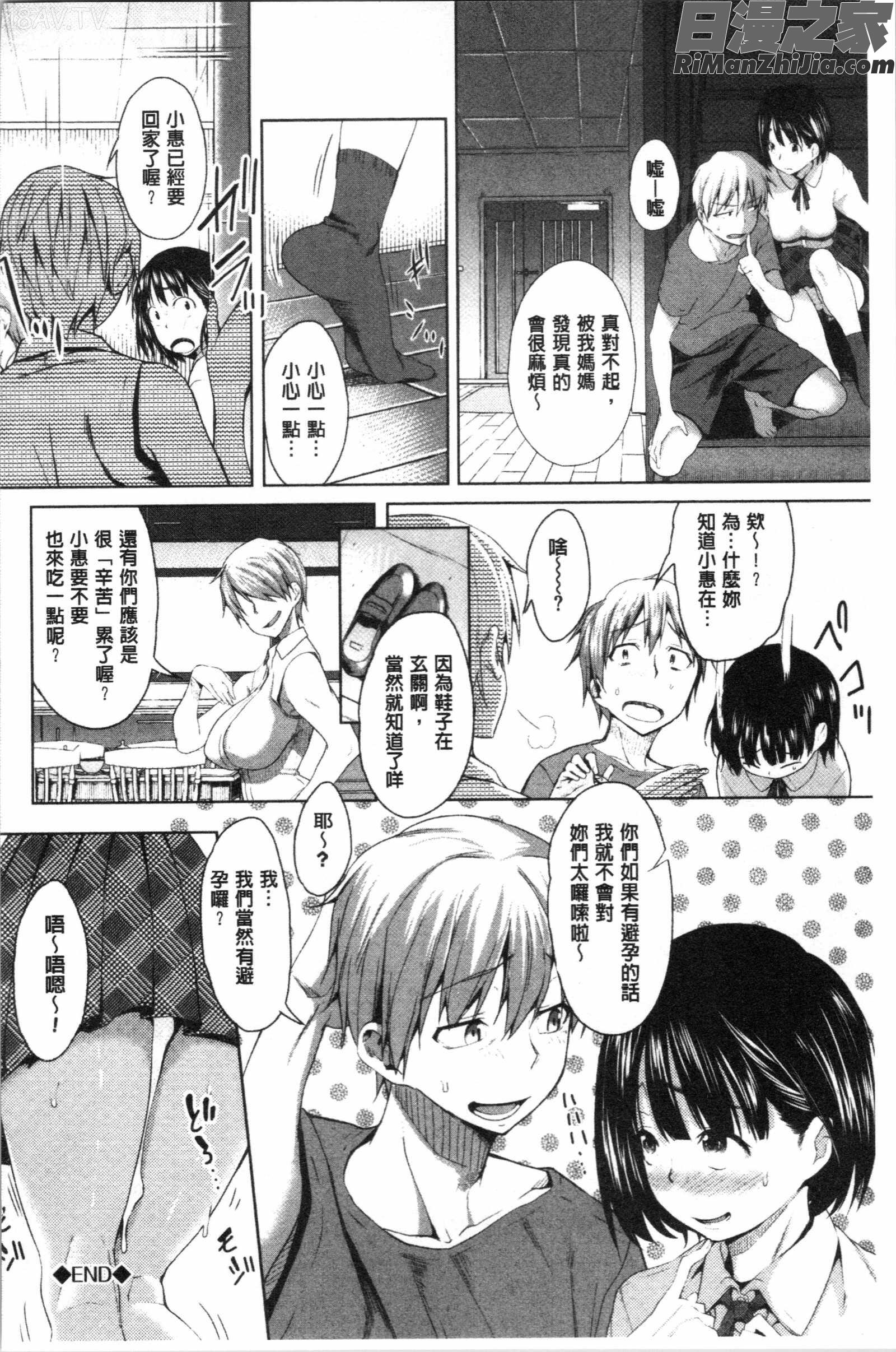 純愛日記漫画 免费阅读 整部漫画 151.jpg