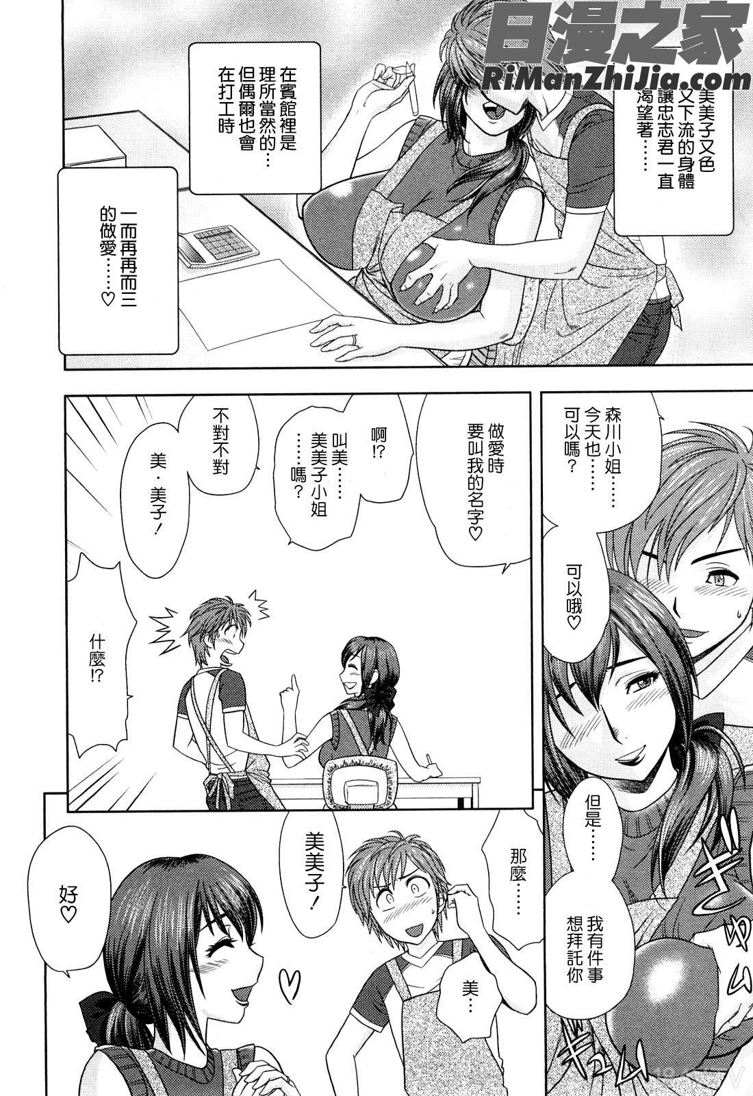 ちょいM美々子さん漫画 免费阅读 整部漫画 16.jpg