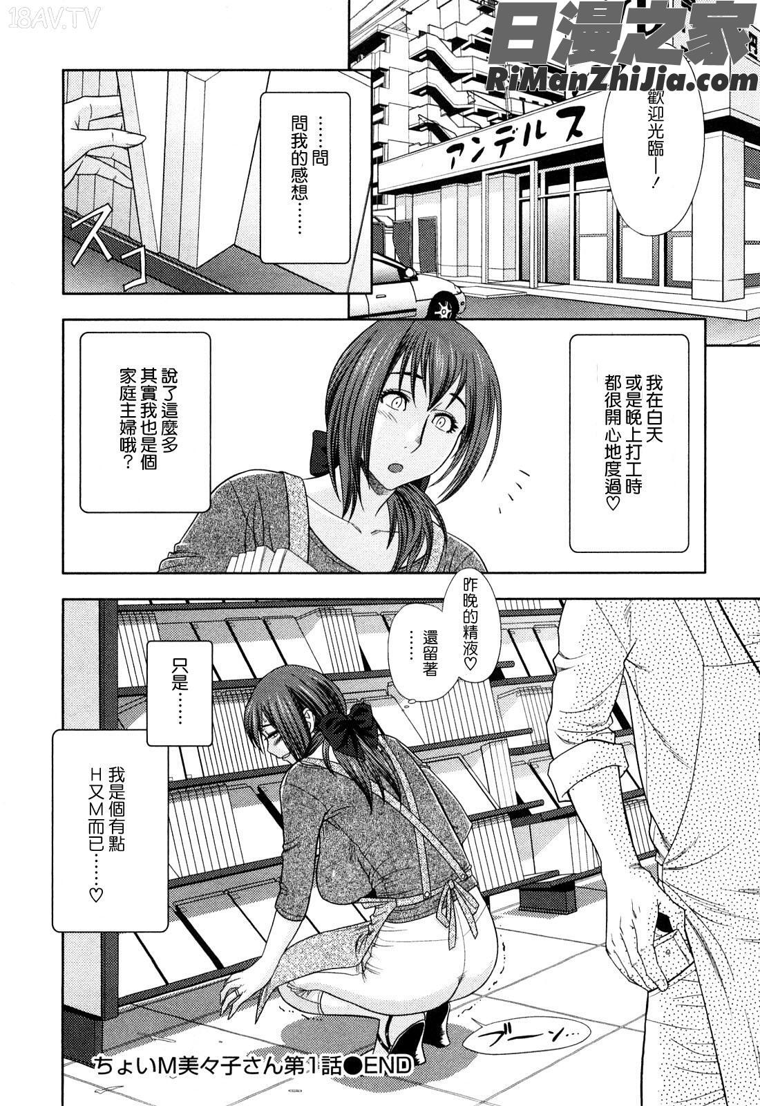 ちょいM美々子さん漫画 免费阅读 整部漫画 24.jpg