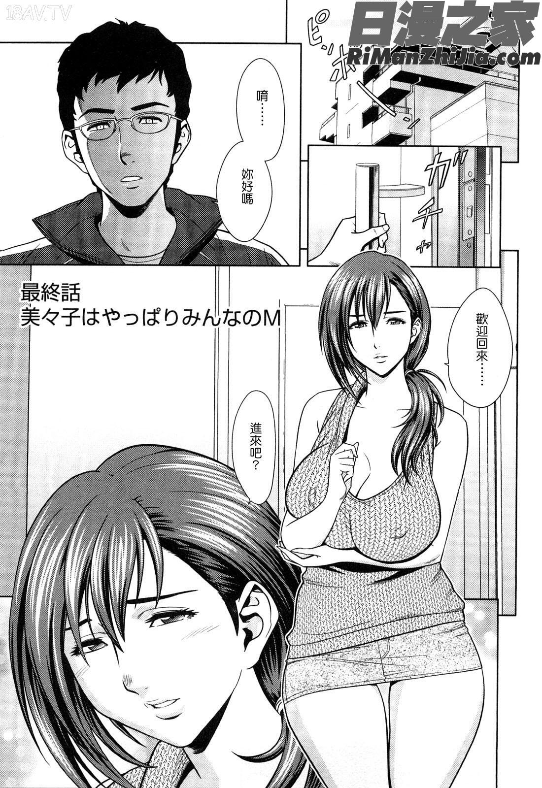 ちょいM美々子さん漫画 免费阅读 整部漫画 133.jpg