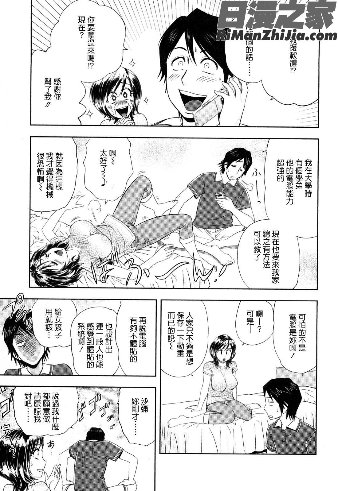 ちょいM美々子さん漫画 免费阅读 整部漫画 173.jpg