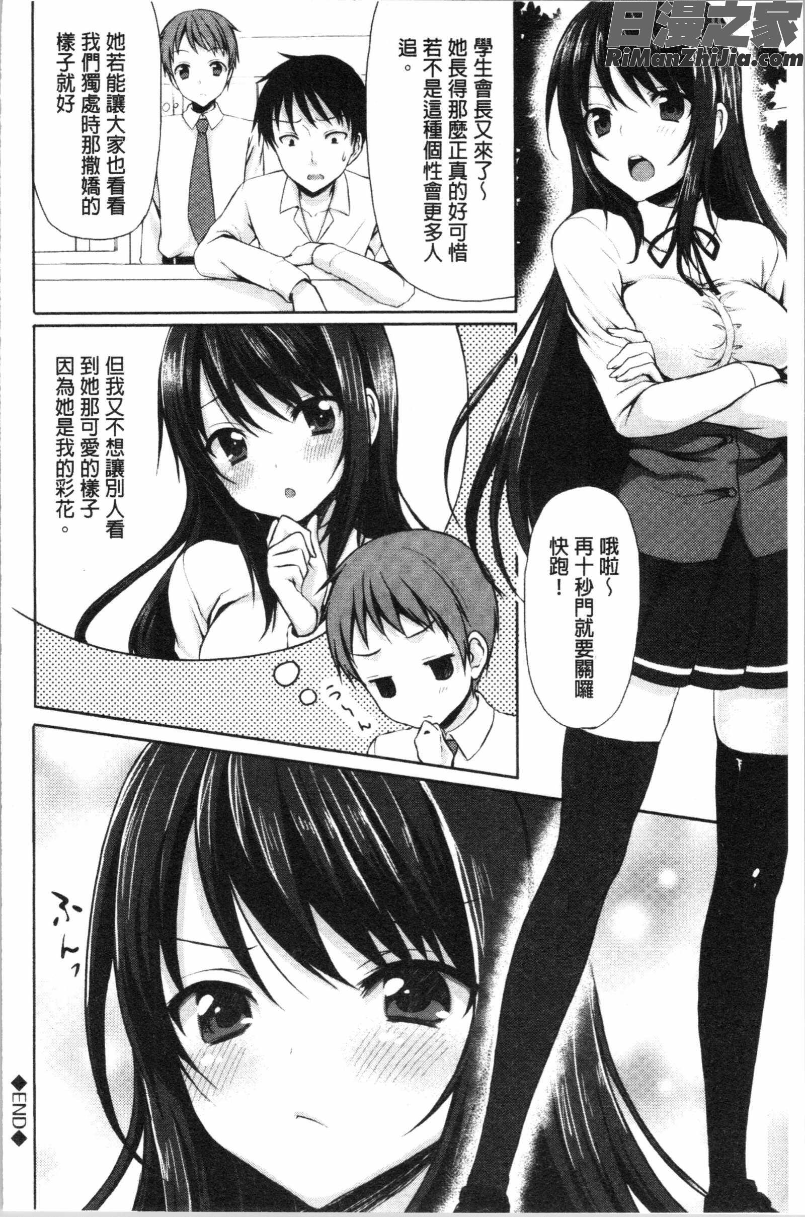 めろきゅん~すきのじかん~(醉愛又揪心～好喜歡的時間～)漫画 免费阅读 整部漫画 23.jpg