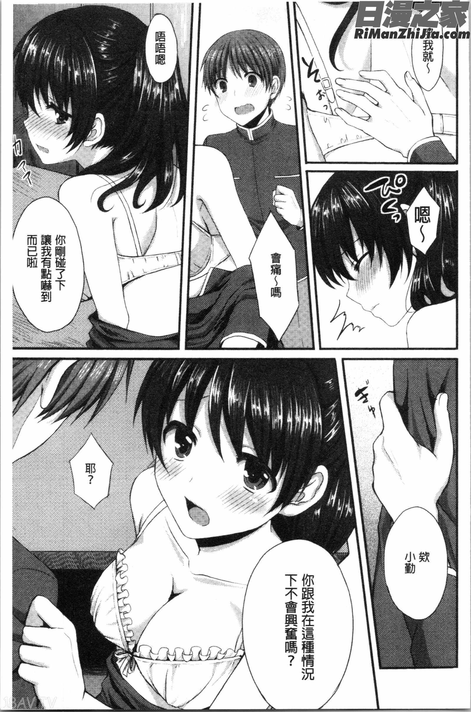 めろきゅん~すきのじかん~(醉愛又揪心～好喜歡的時間～)漫画 免费阅读 整部漫画 128.jpg