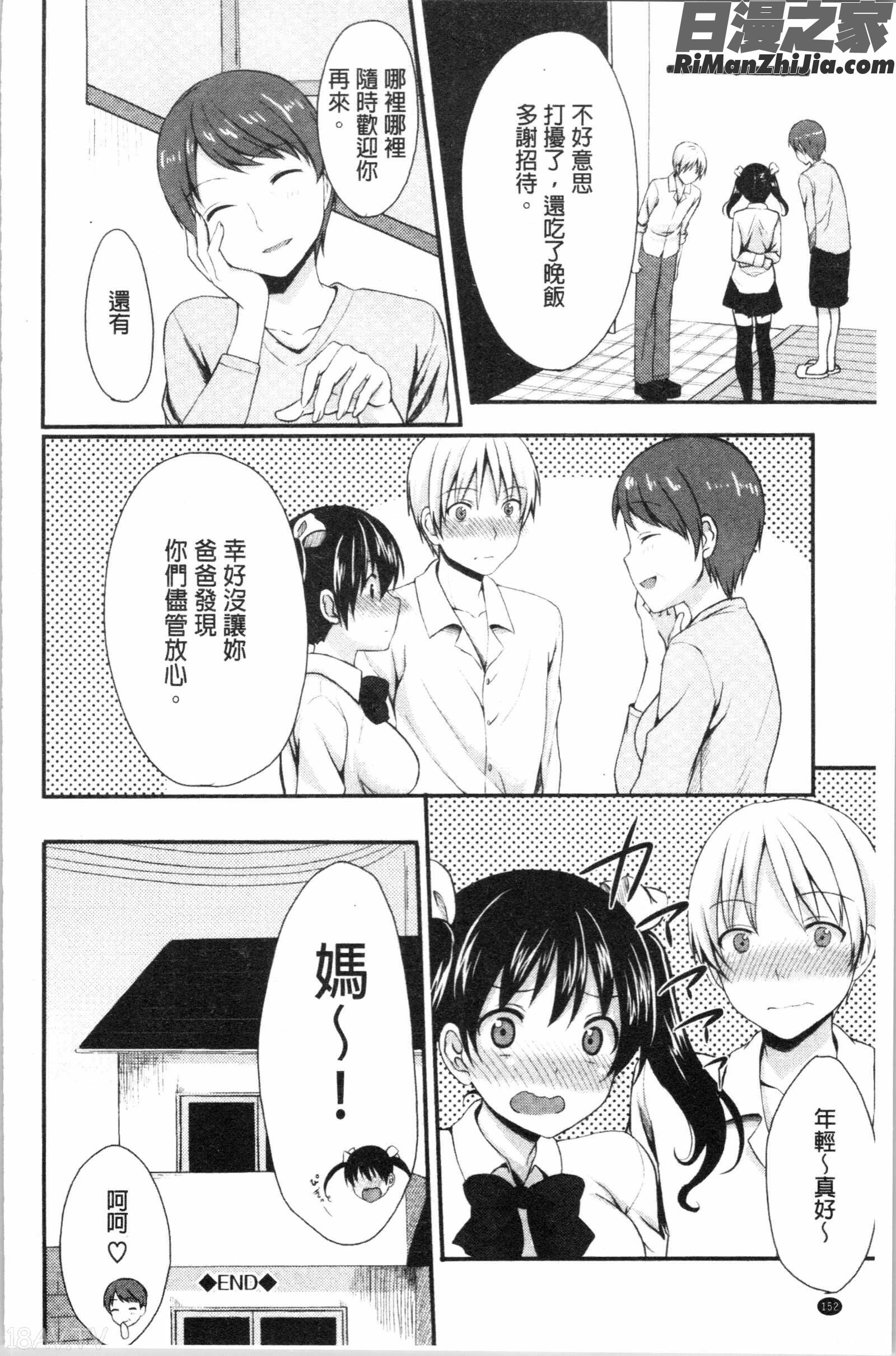 めろきゅん~すきのじかん~(醉愛又揪心～好喜歡的時間～)漫画 免费阅读 整部漫画 155.jpg