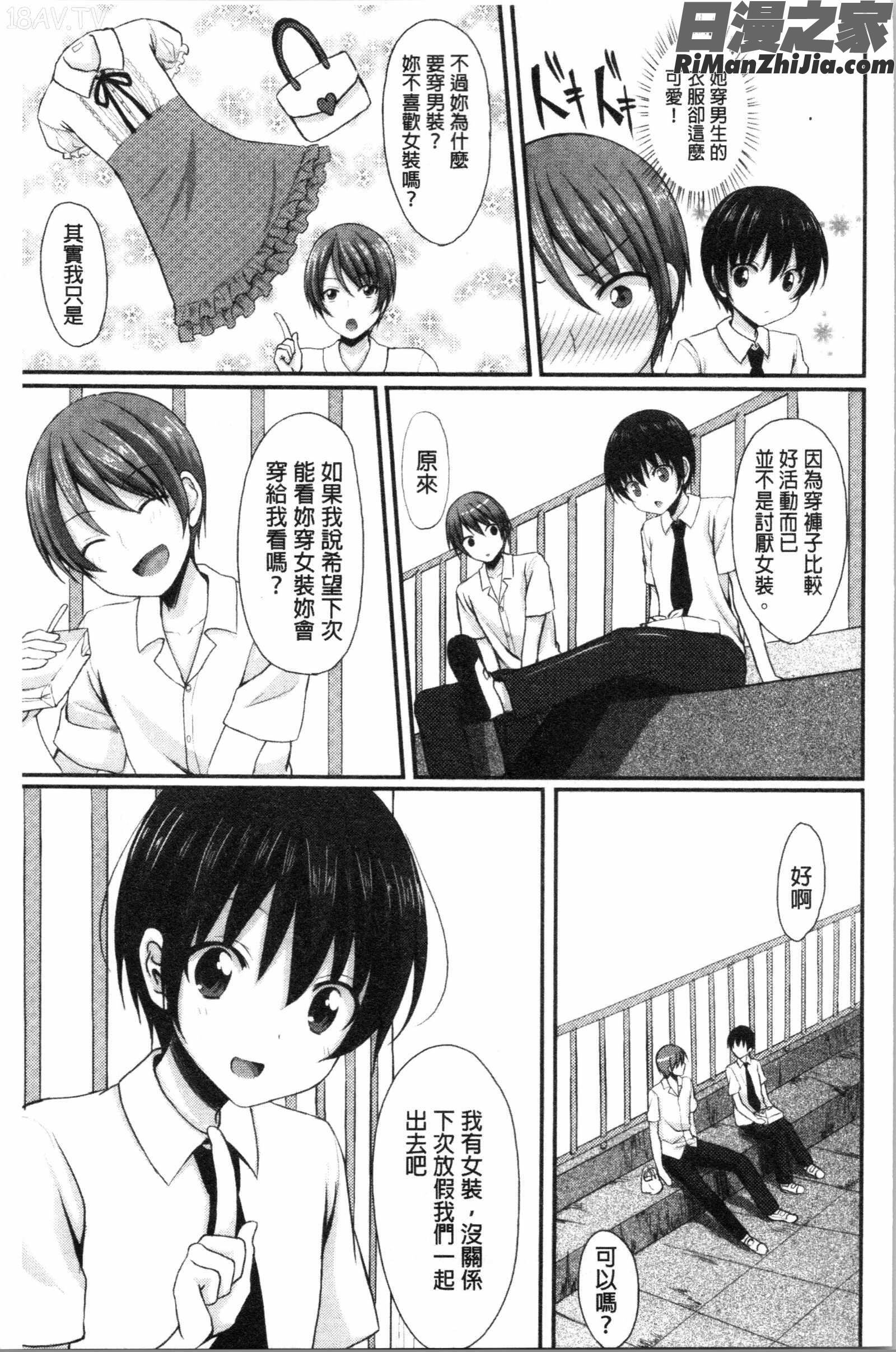 めろきゅん~すきのじかん~(醉愛又揪心～好喜歡的時間～)漫画 免费阅读 整部漫画 160.jpg