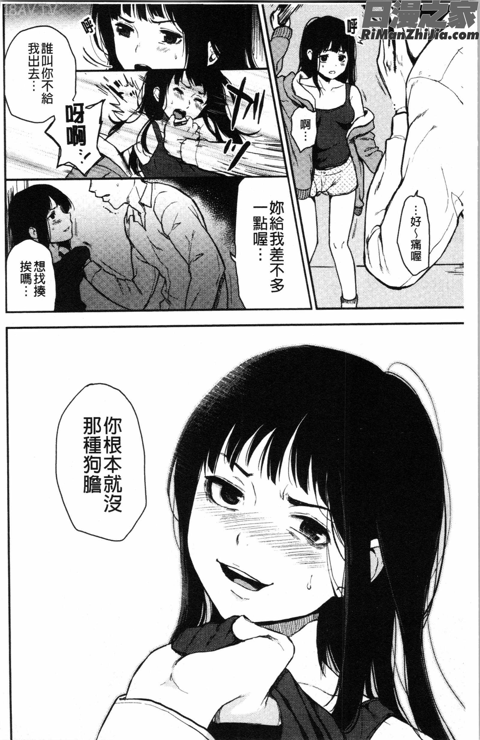 あの娘の境界線(那女孩的境界線)漫画 免费阅读 整部漫画 8.jpg