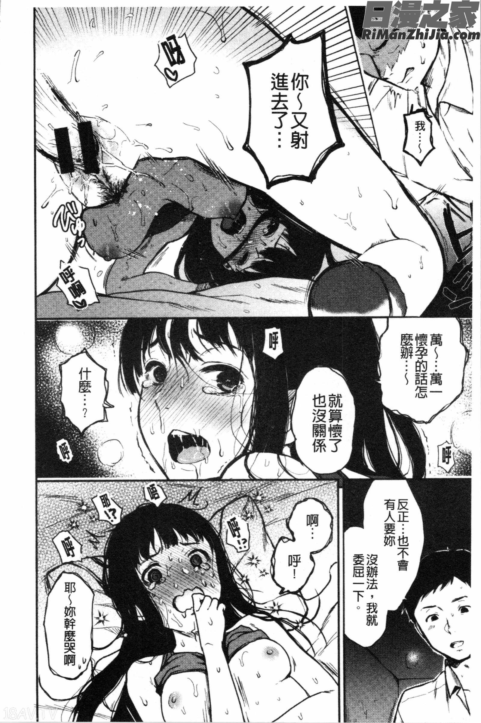 あの娘の境界線(那女孩的境界線)漫画 免费阅读 整部漫画 18.jpg