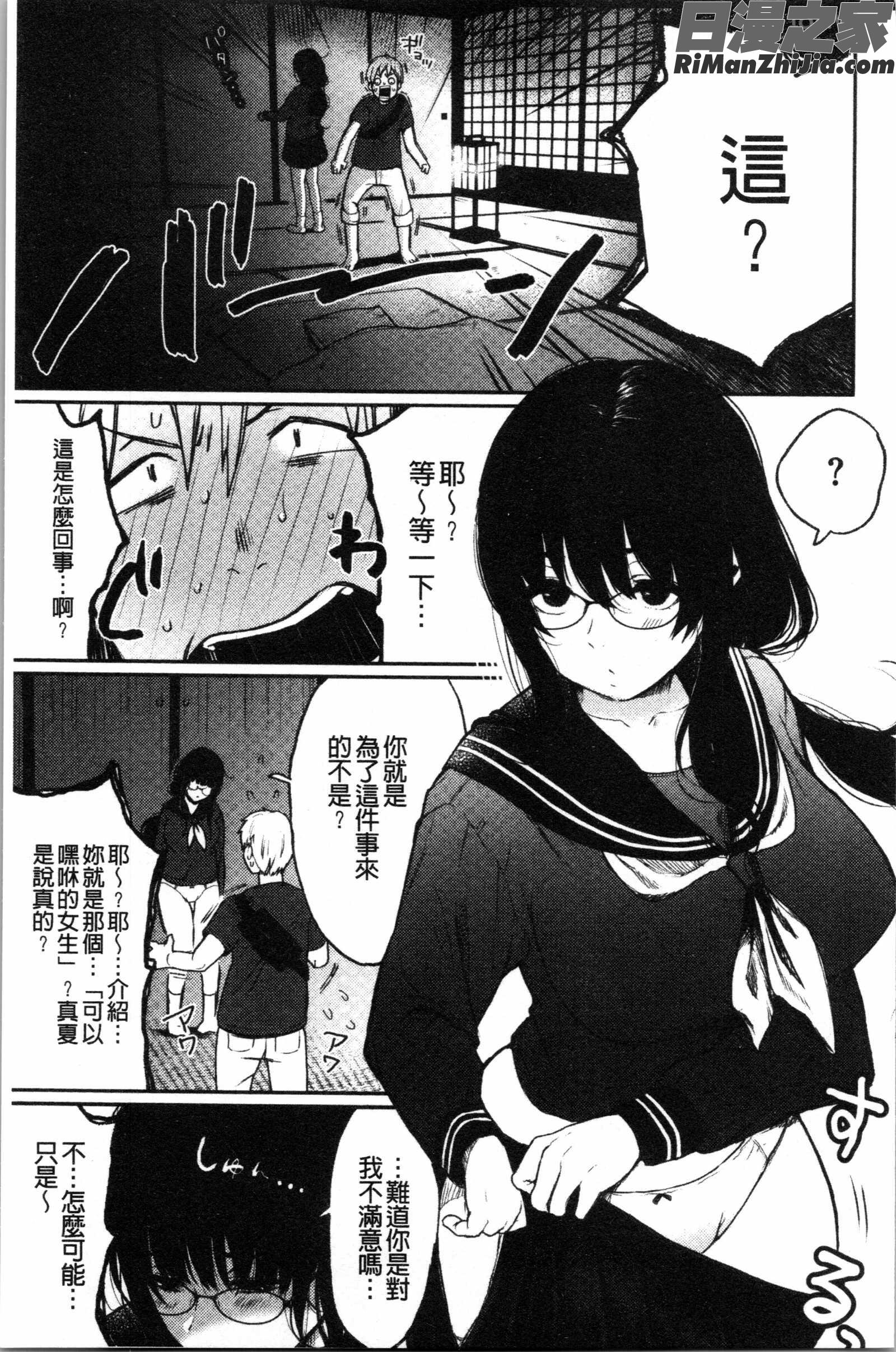 あの娘の境界線(那女孩的境界線)漫画 免费阅读 整部漫画 27.jpg