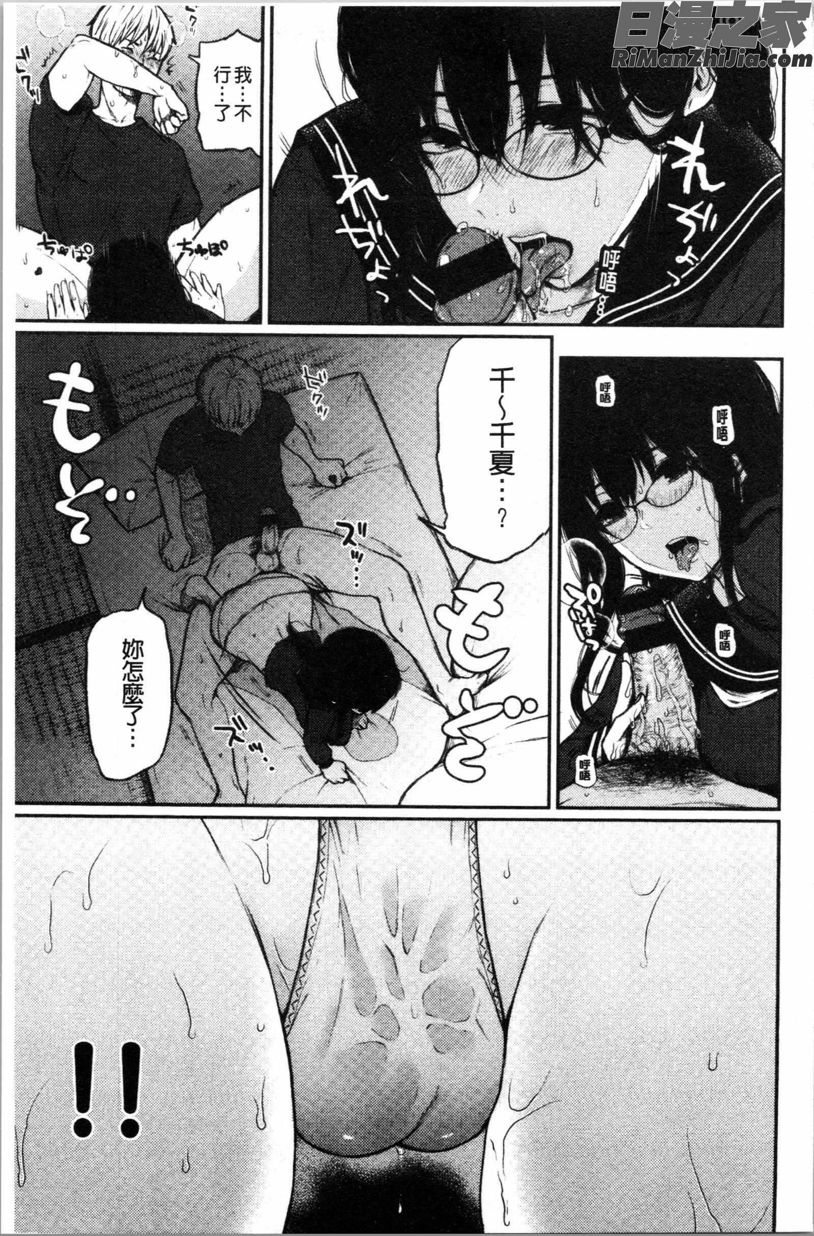 あの娘の境界線(那女孩的境界線)漫画 免费阅读 整部漫画 31.jpg