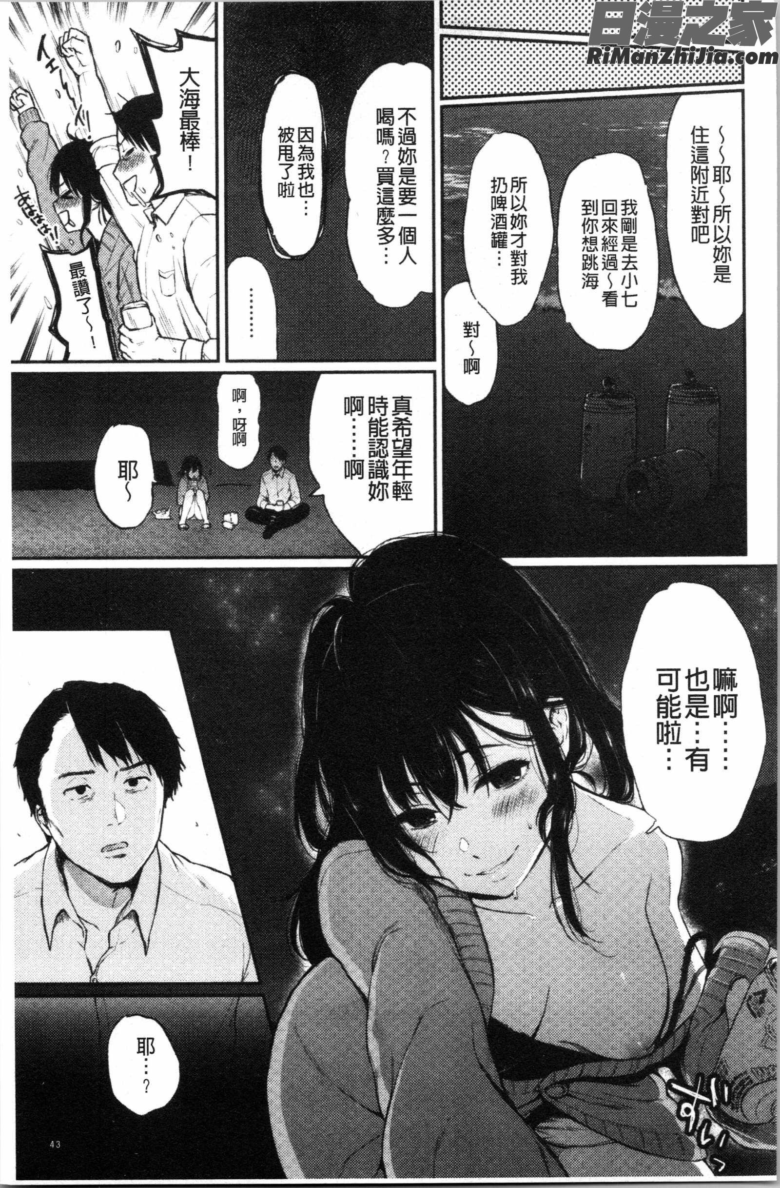 あの娘の境界線(那女孩的境界線)漫画 免费阅读 整部漫画 45.jpg