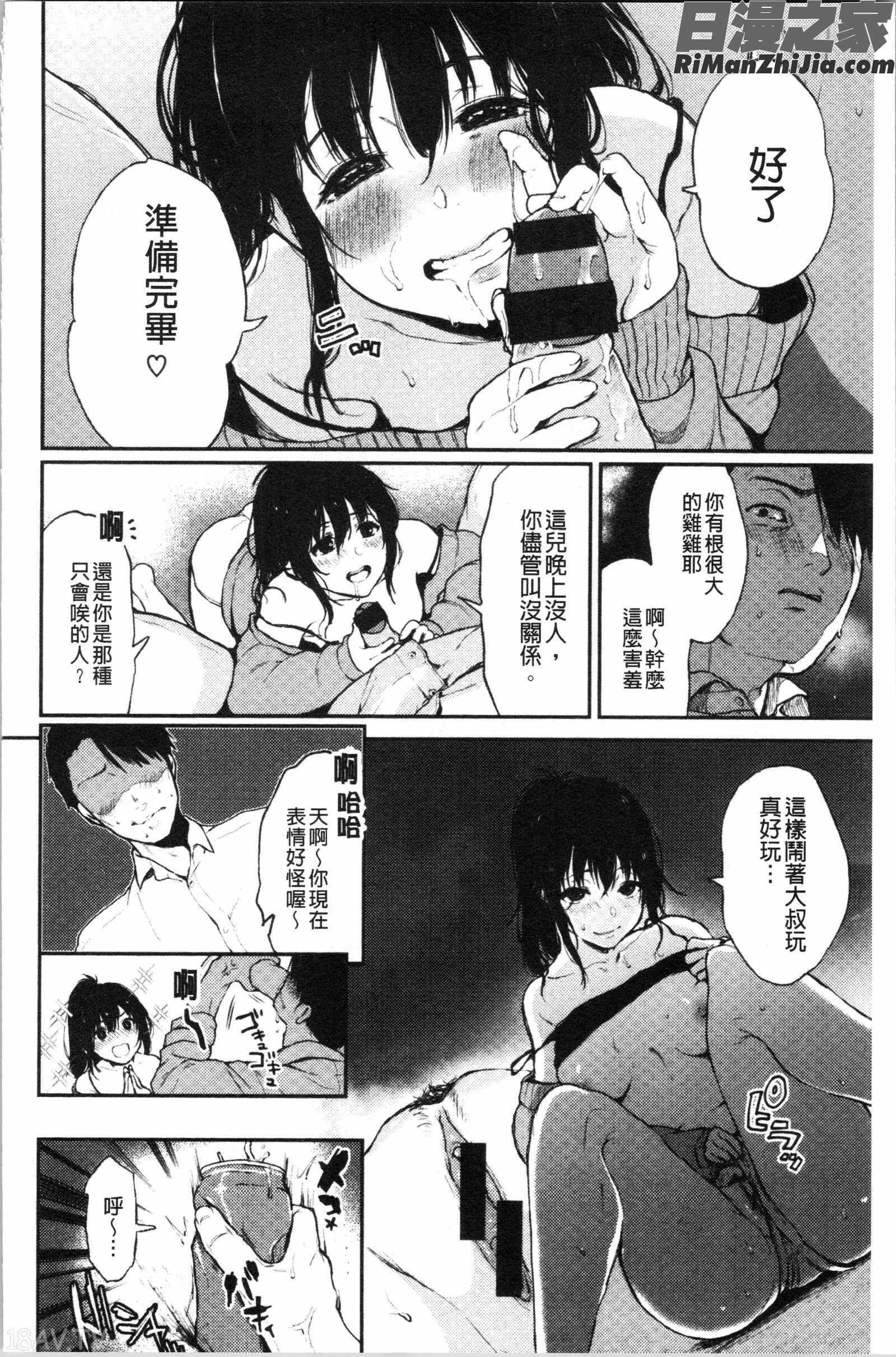 あの娘の境界線(那女孩的境界線)漫画 免费阅读 整部漫画 48.jpg