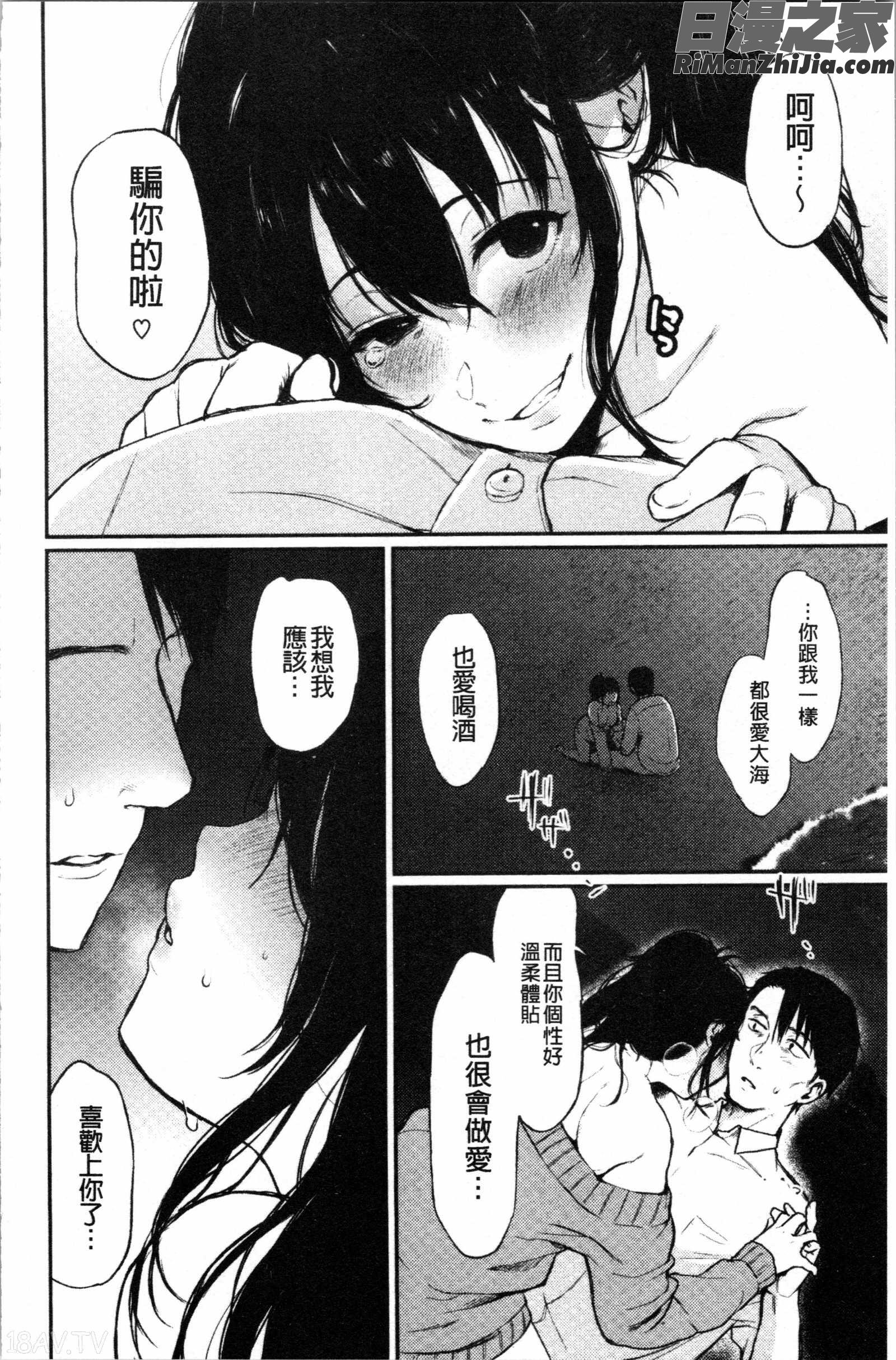 あの娘の境界線(那女孩的境界線)漫画 免费阅读 整部漫画 54.jpg