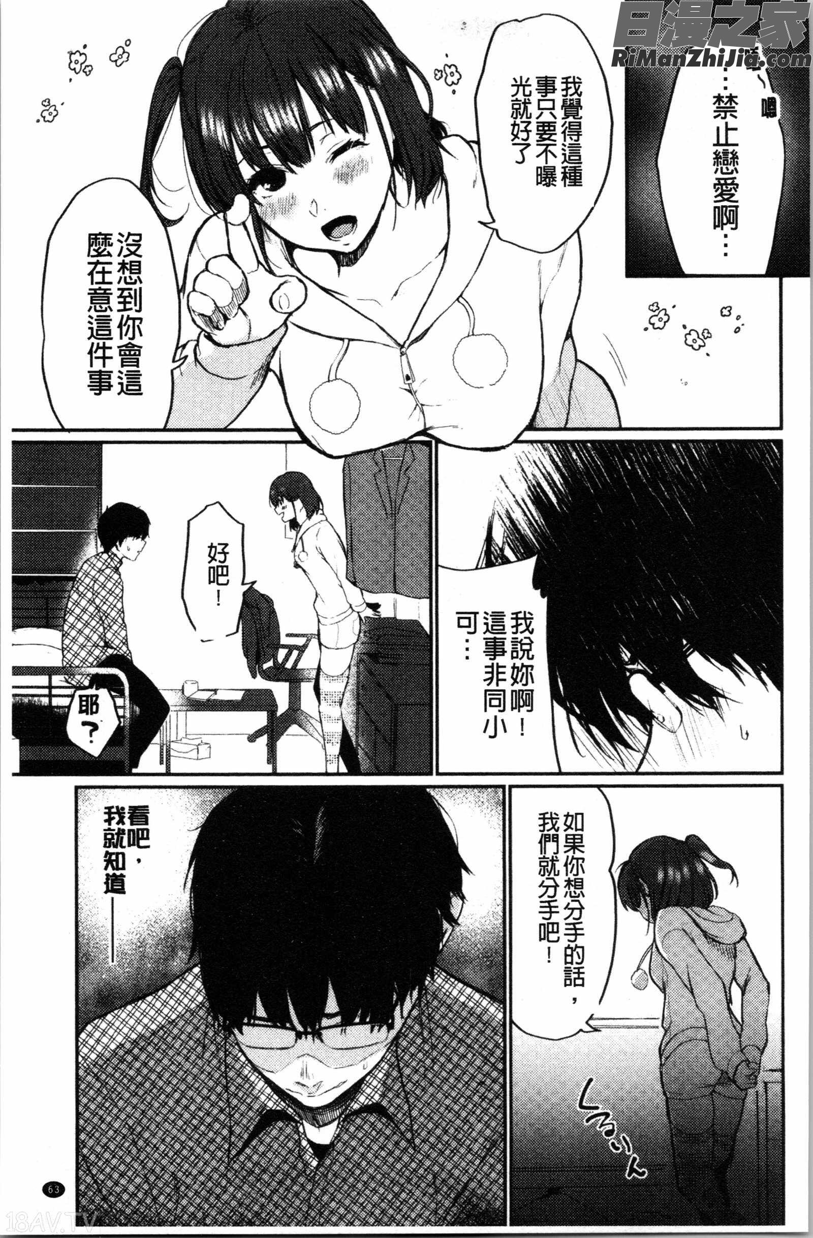 あの娘の境界線(那女孩的境界線)漫画 免费阅读 整部漫画 65.jpg