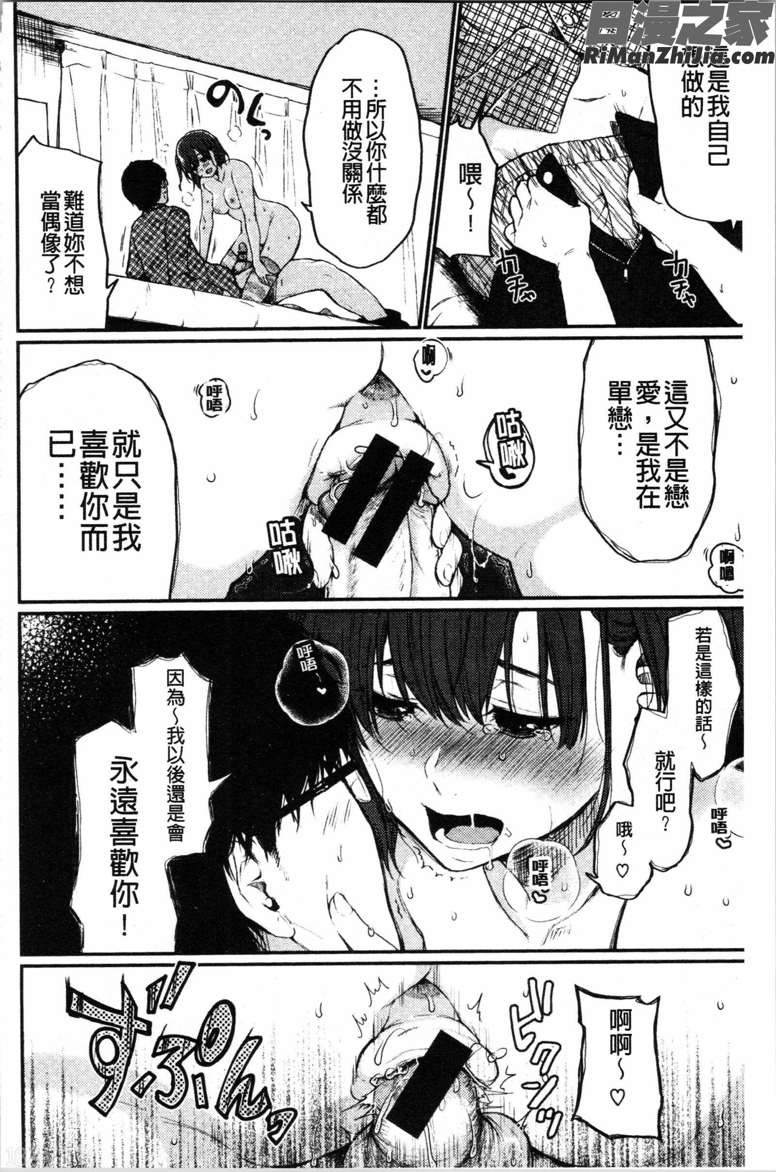 あの娘の境界線(那女孩的境界線)漫画 免费阅读 整部漫画 68.jpg