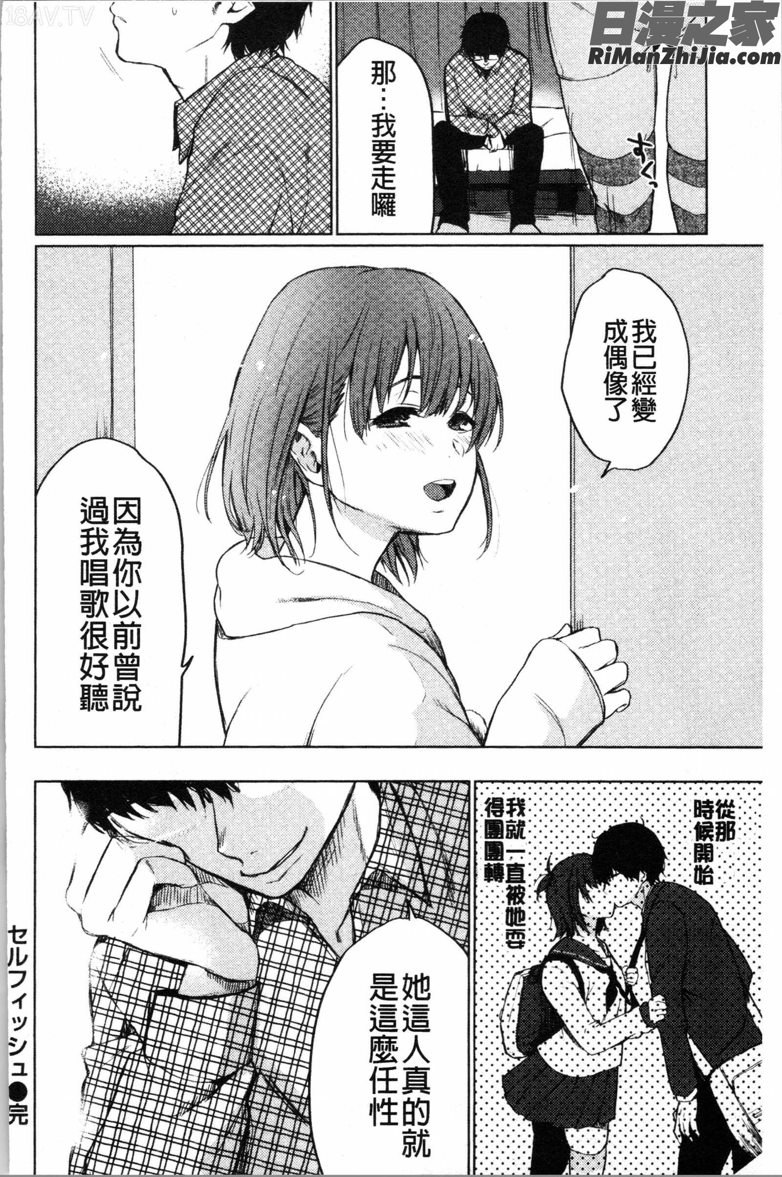 あの娘の境界線(那女孩的境界線)漫画 免费阅读 整部漫画 80.jpg