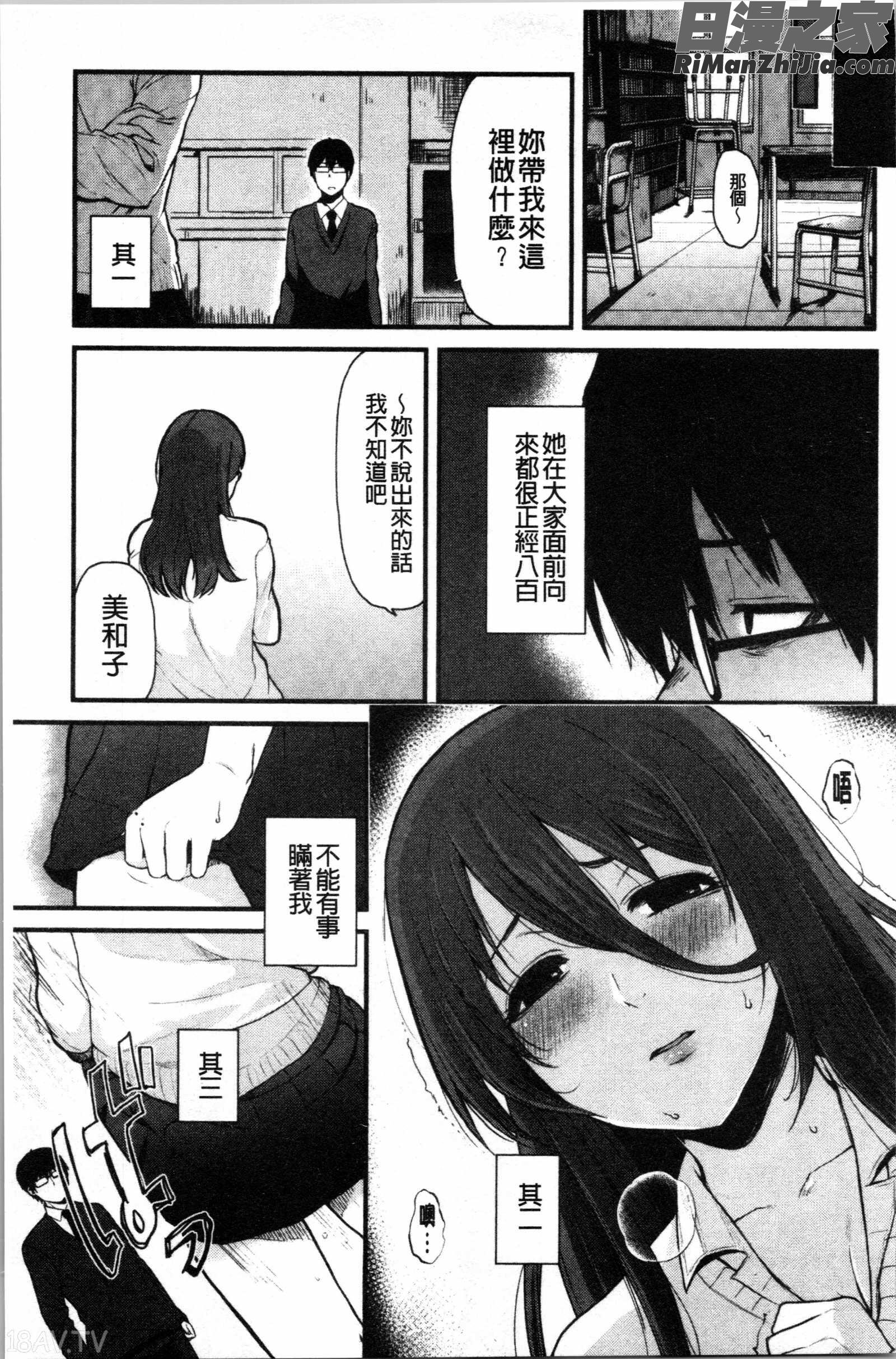 あの娘の境界線(那女孩的境界線)漫画 免费阅读 整部漫画 83.jpg