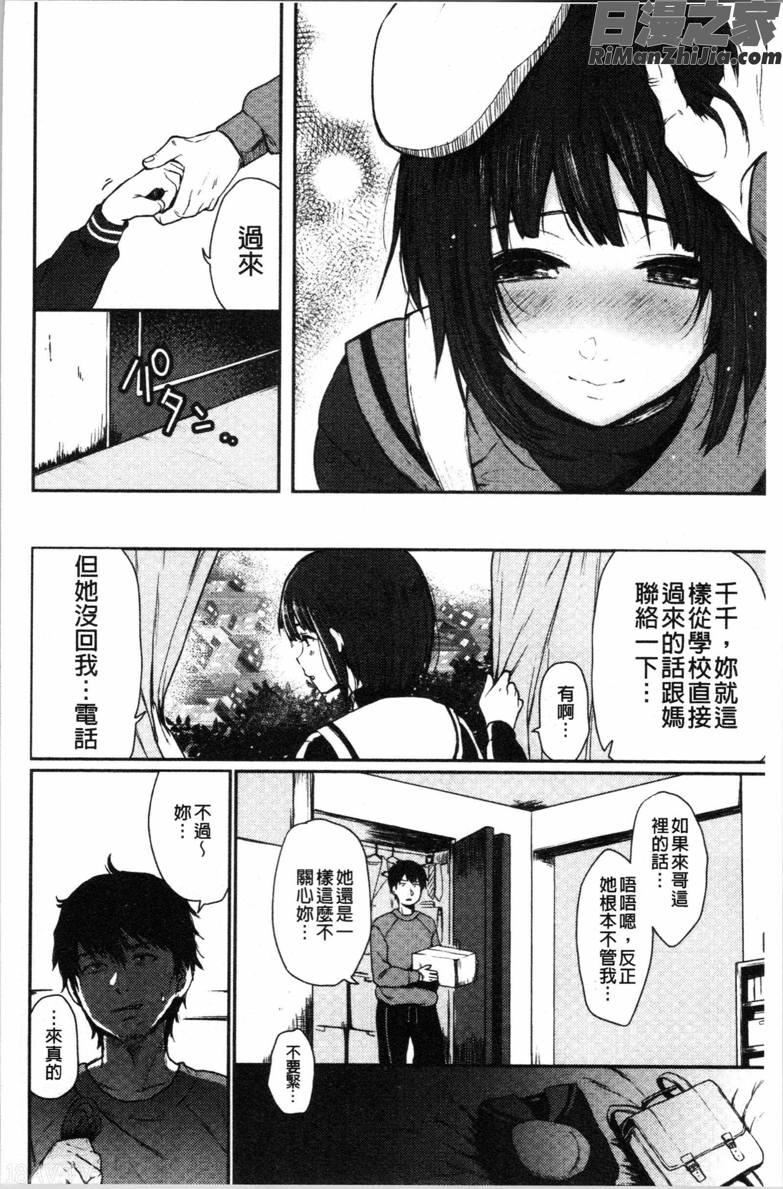 あの娘の境界線(那女孩的境界線)漫画 免费阅读 整部漫画 126.jpg