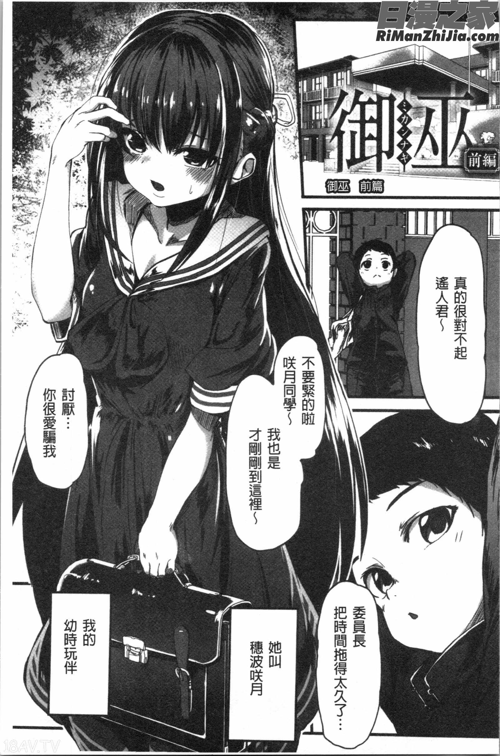 コワサレオトメ(被搞壞的美少女)漫画 免费阅读 整部漫画 12.jpg