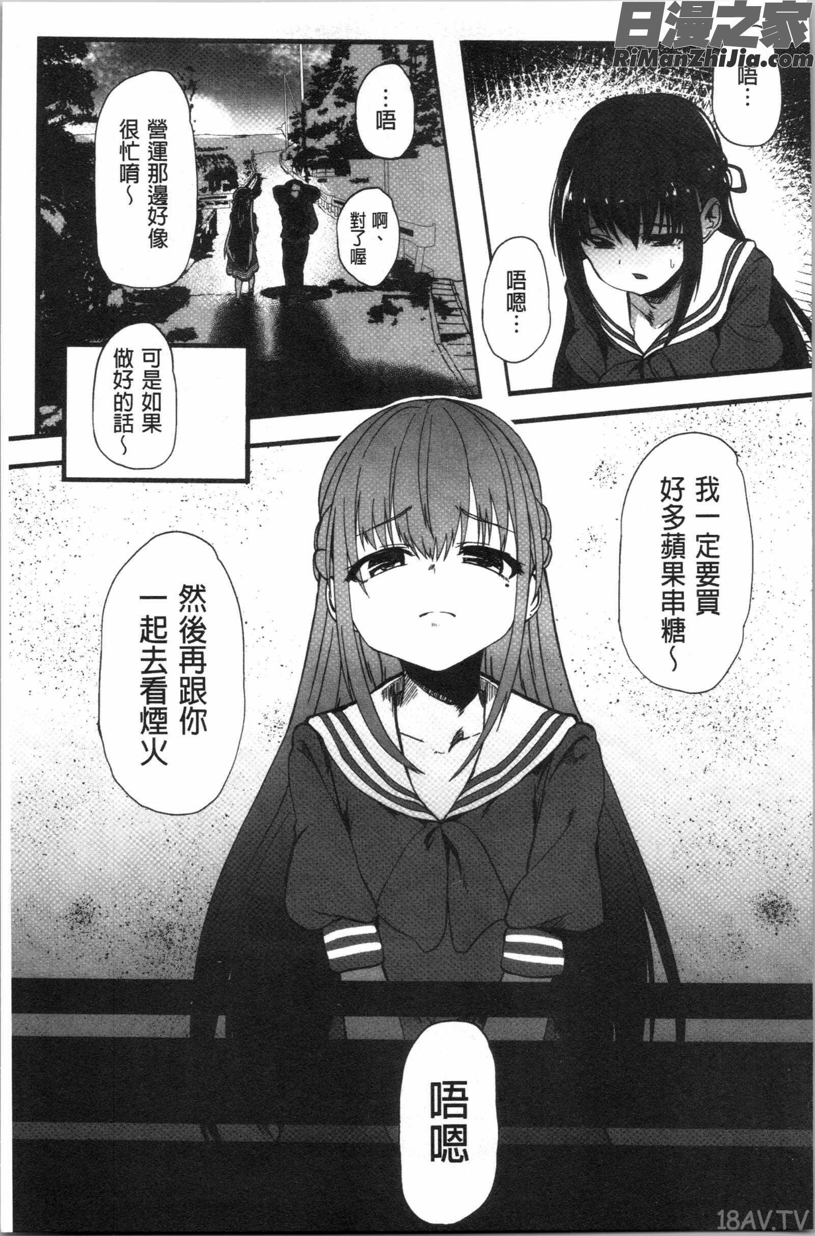 コワサレオトメ(被搞壞的美少女)漫画 免费阅读 整部漫画 14.jpg