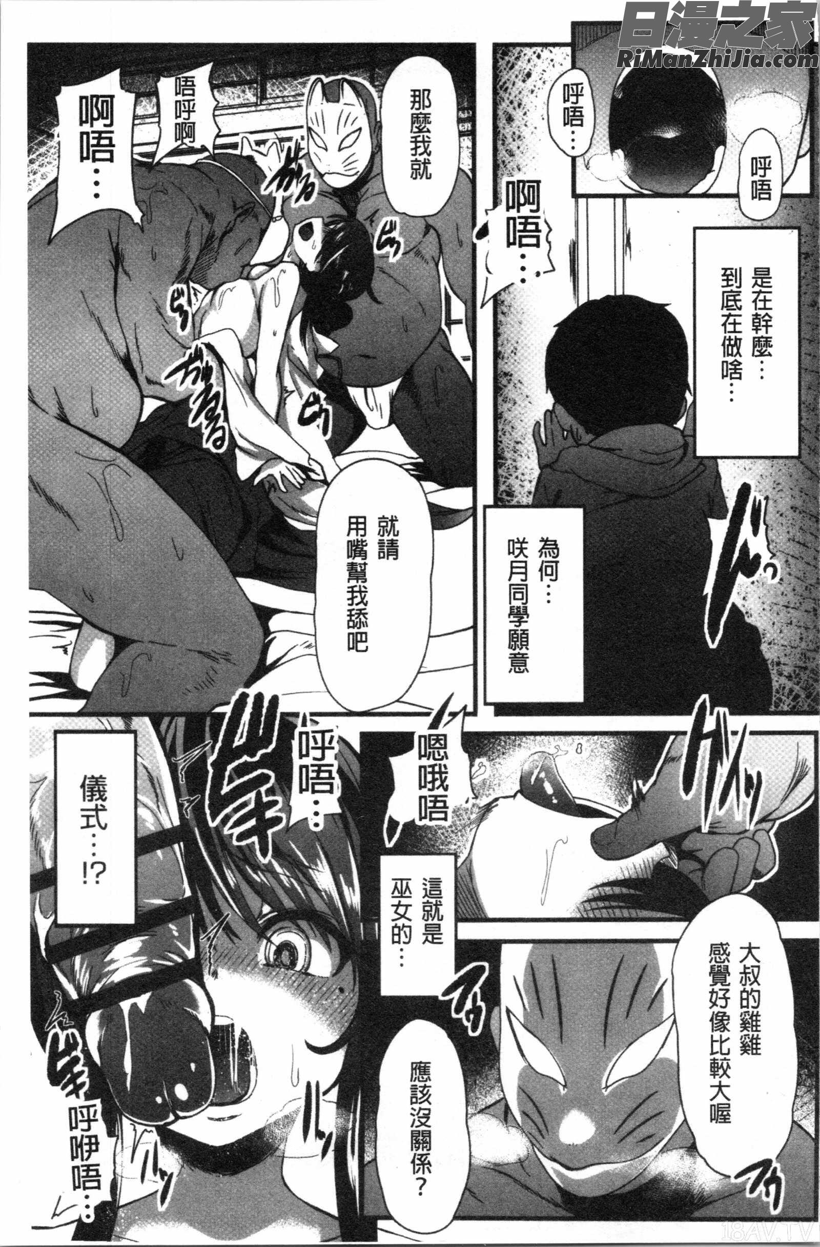 コワサレオトメ(被搞壞的美少女)漫画 免费阅读 整部漫画 36.jpg