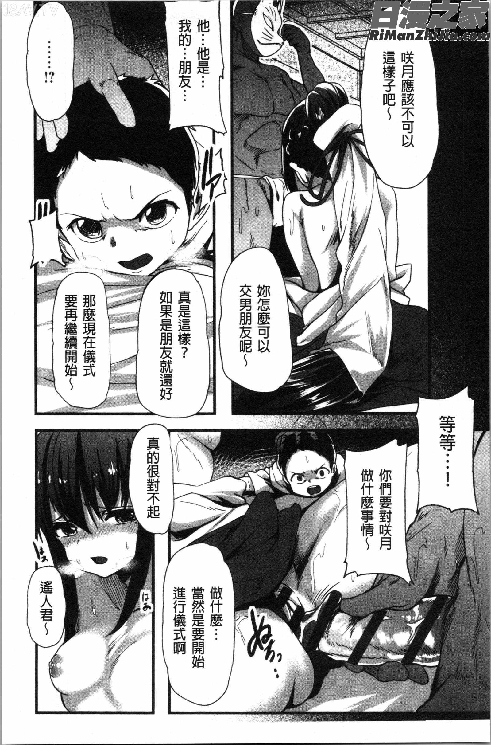 コワサレオトメ(被搞壞的美少女)漫画 免费阅读 整部漫画 42.jpg