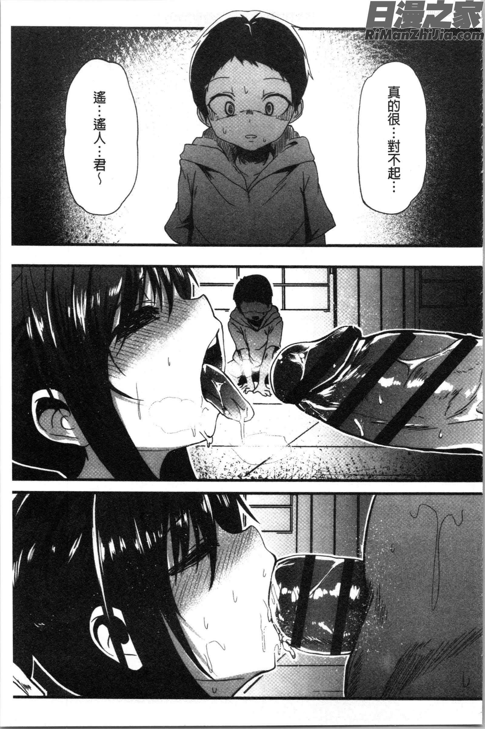 コワサレオトメ(被搞壞的美少女)漫画 免费阅读 整部漫画 48.jpg