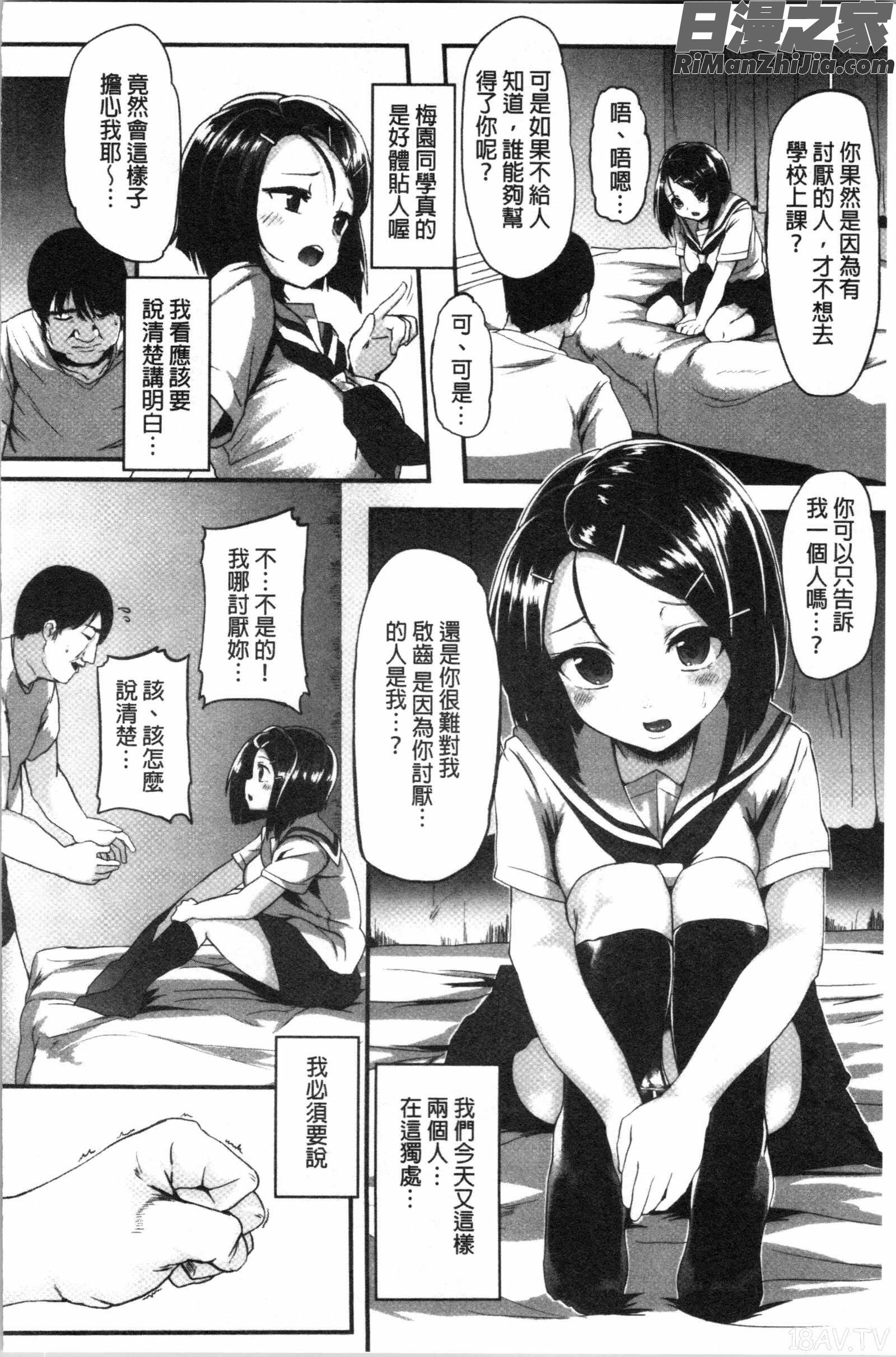 コワサレオトメ(被搞壞的美少女)漫画 免费阅读 整部漫画 59.jpg