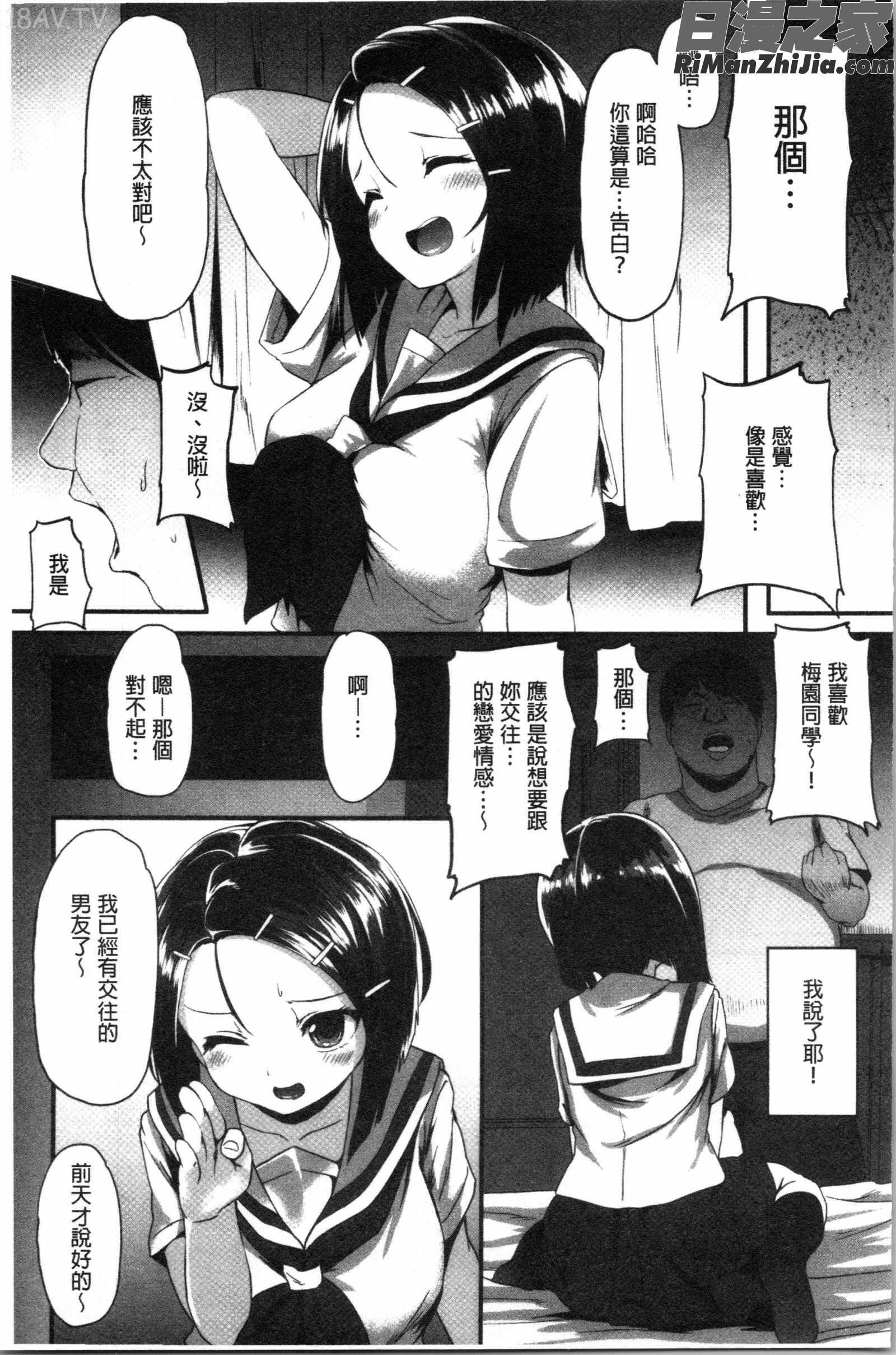 コワサレオトメ(被搞壞的美少女)漫画 免费阅读 整部漫画 60.jpg